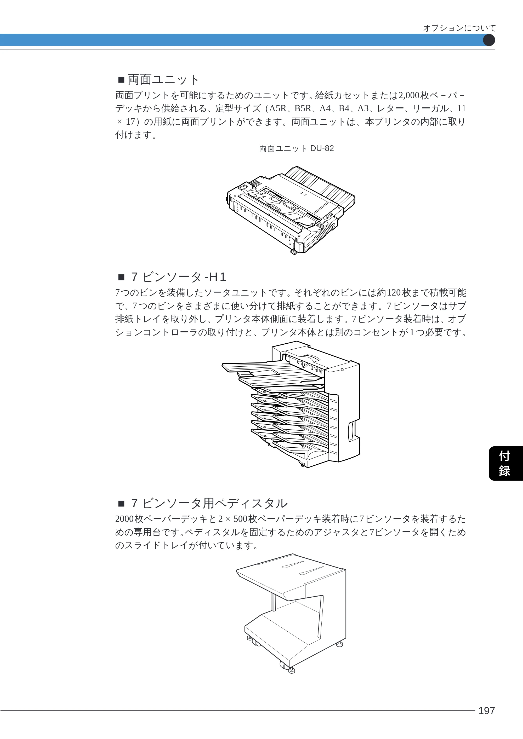 キヤノン LBP-2260PSII ユーザーズガイド （PDF形式／8.03Mバイト） — ■両面ユニット — 原本ページ — 199ページ