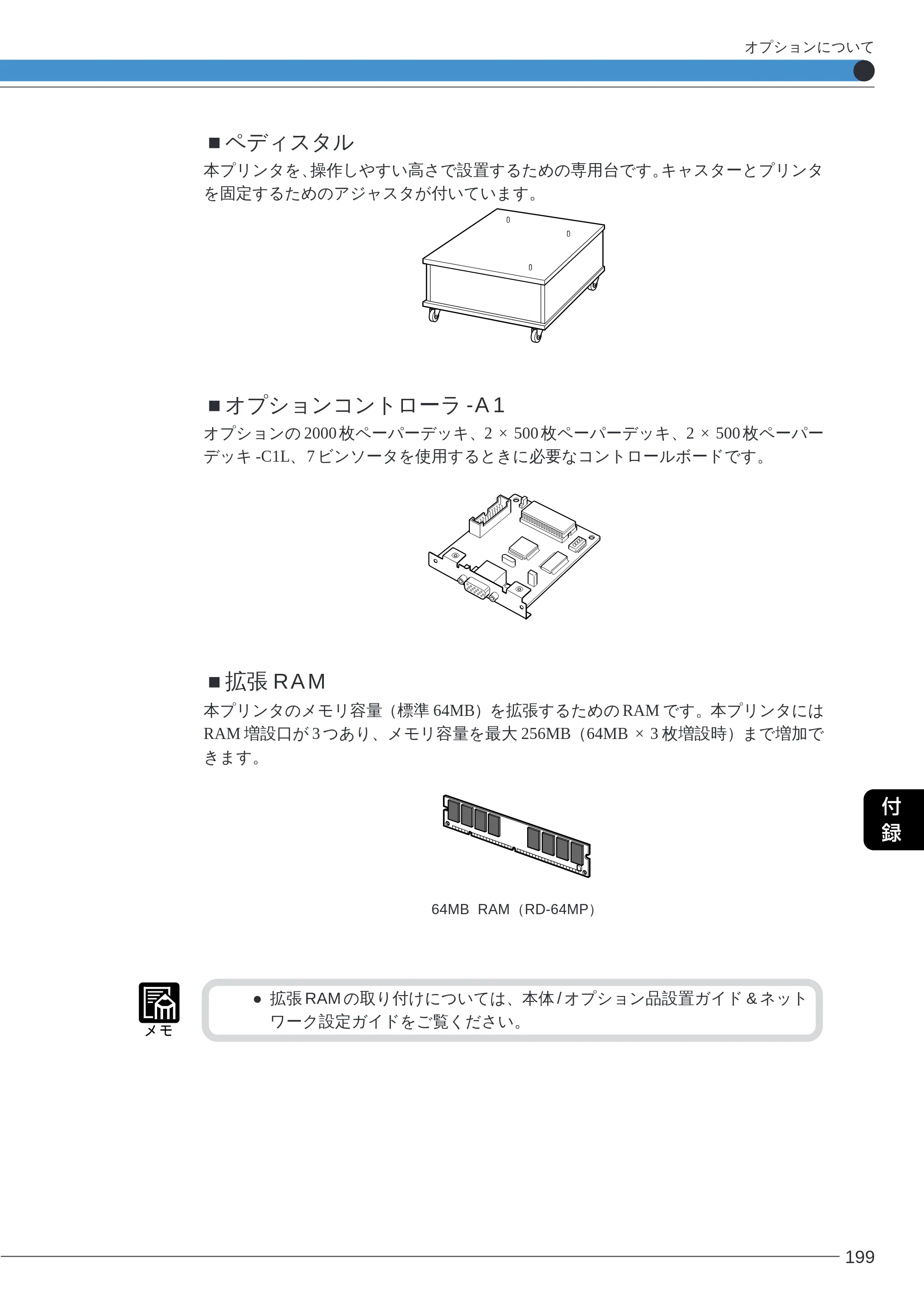キヤノン LBP-2260PSII ユーザーズガイド （PDF形式／8.03Mバイト） — ■ペディスタル — 原本ページ — 201ページ