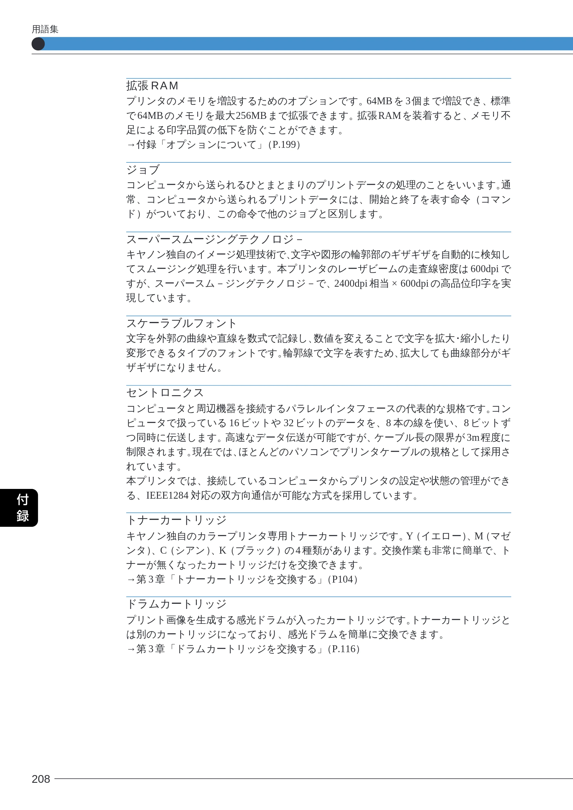 キヤノン LBP-2260PSII ユーザーズガイド （PDF形式／8.03Mバイト） — 原本ページ — 210ページ