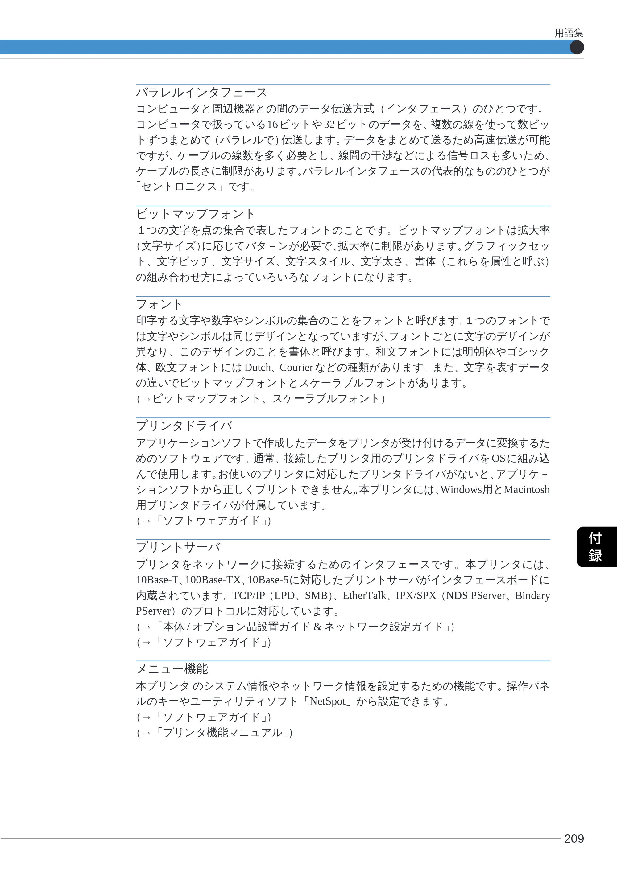 キヤノン LBP-2260PSII ユーザーズガイド （PDF形式／8.03Mバイト） — 原本ページ — 211ページ