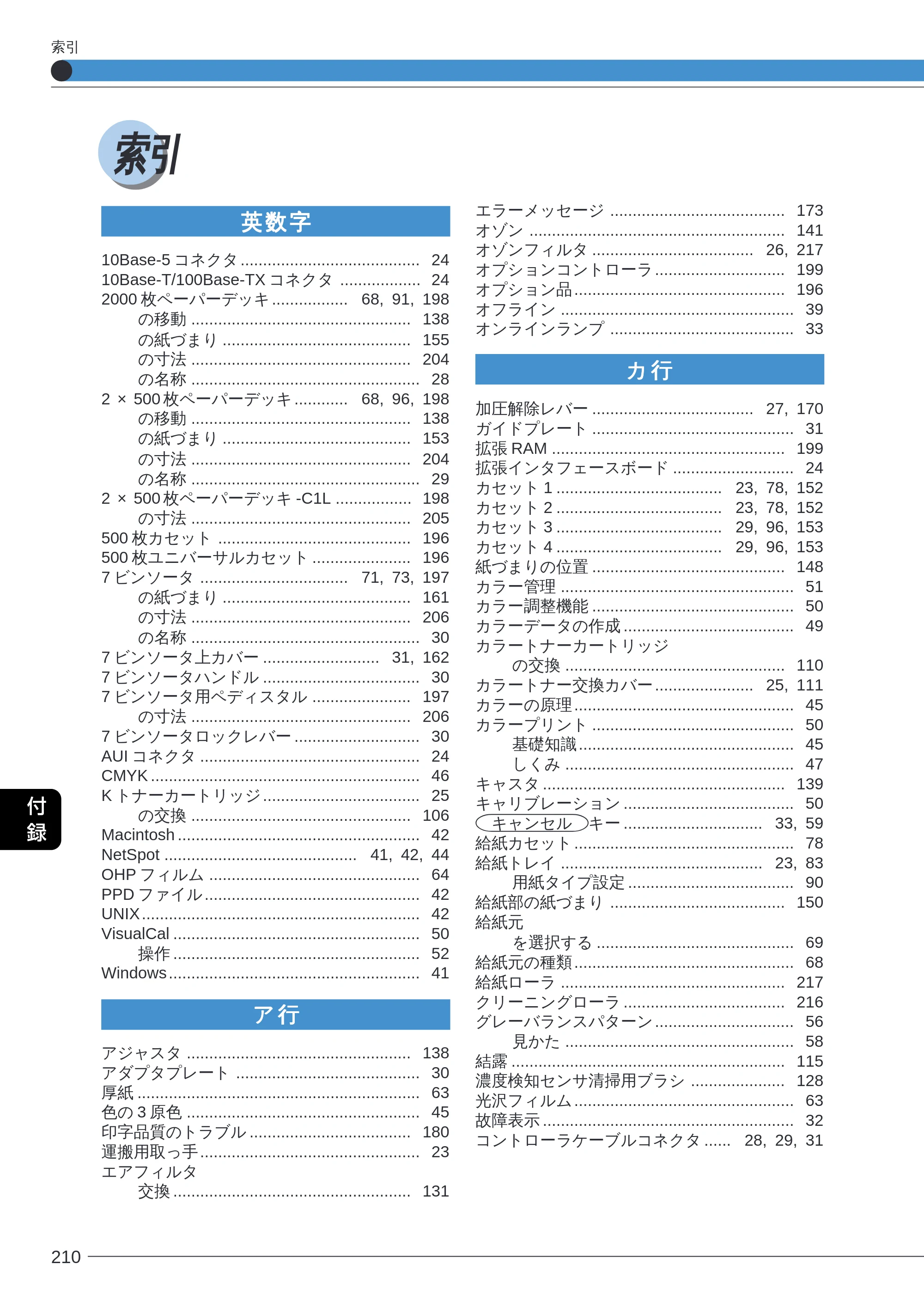 キヤノン LBP-2260PSII ユーザーズガイド （PDF形式／8.03Mバイト） — 索引 — 原本ページ — 212ページ