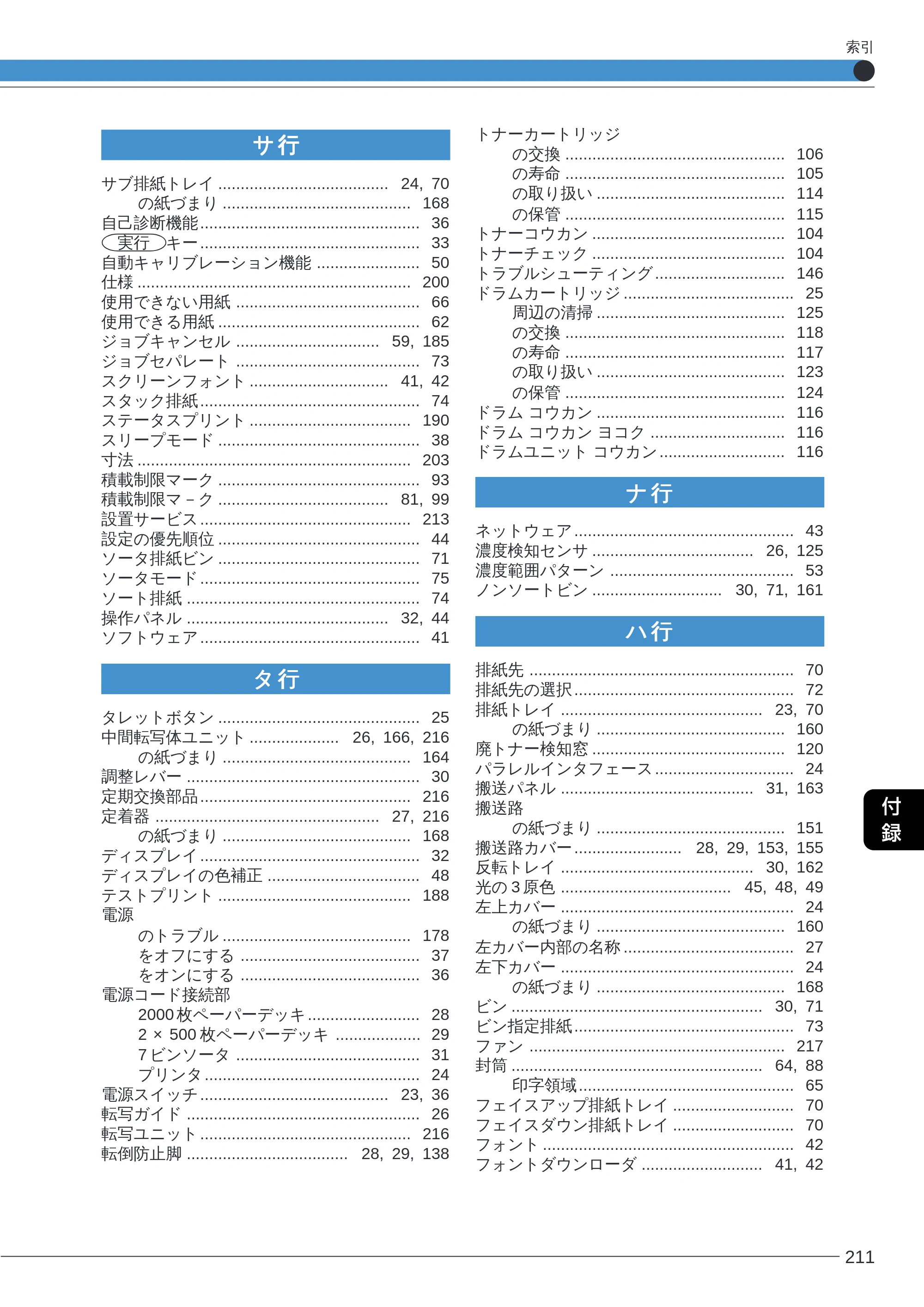 キヤノン LBP-2260PSII ユーザーズガイド （PDF形式／8.03Mバイト） — 原本ページ — 213ページ