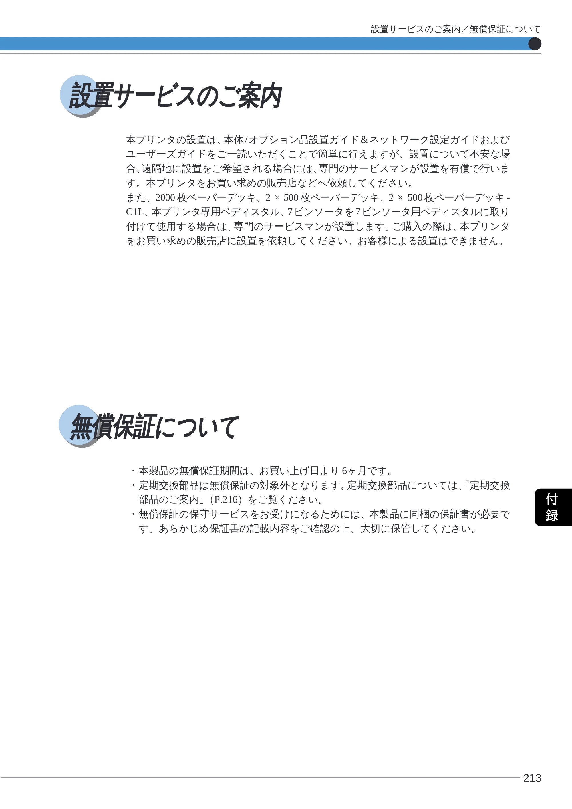 キヤノン LBP-2260PSII ユーザーズガイド （PDF形式／8.03Mバイト） — 設置サービスのご案内 — 原本ページ — 215ページ