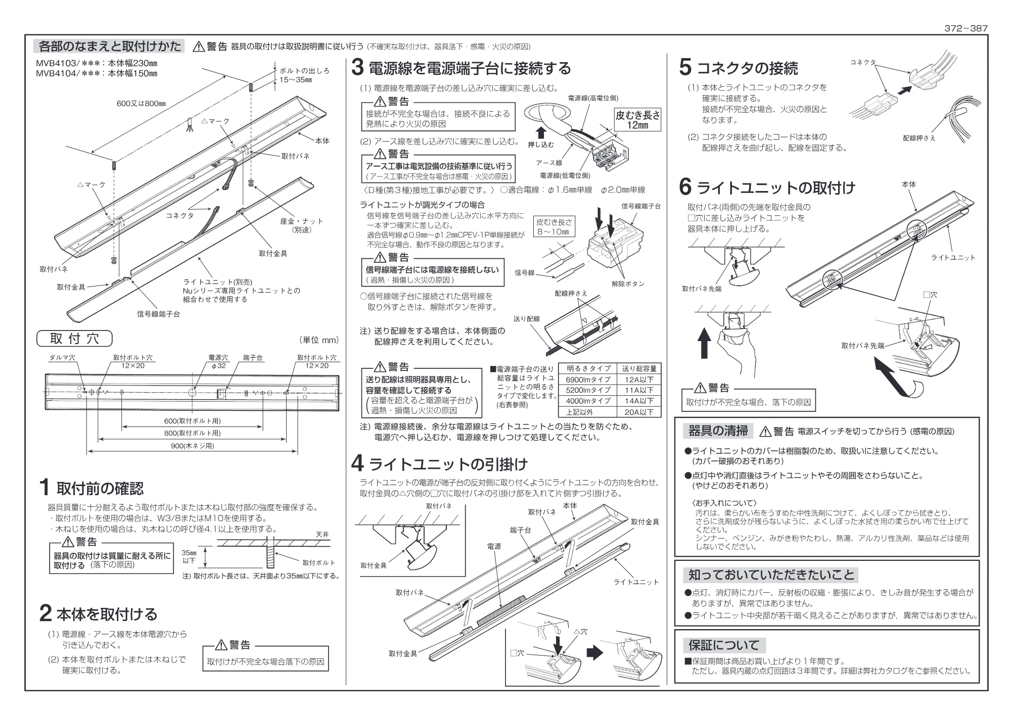 エレコム VB40-2303 逆富士器具本体 150mm 取扱説明書（施工者様用）（5200lm） — 372-387 剖 部のなまえと取付けかたABS 器具の取付けは取扱説明 書に従い行う( 不確実な取付 けは、器具落下・感電・火災の原因) — 原本ページ — 2ページ