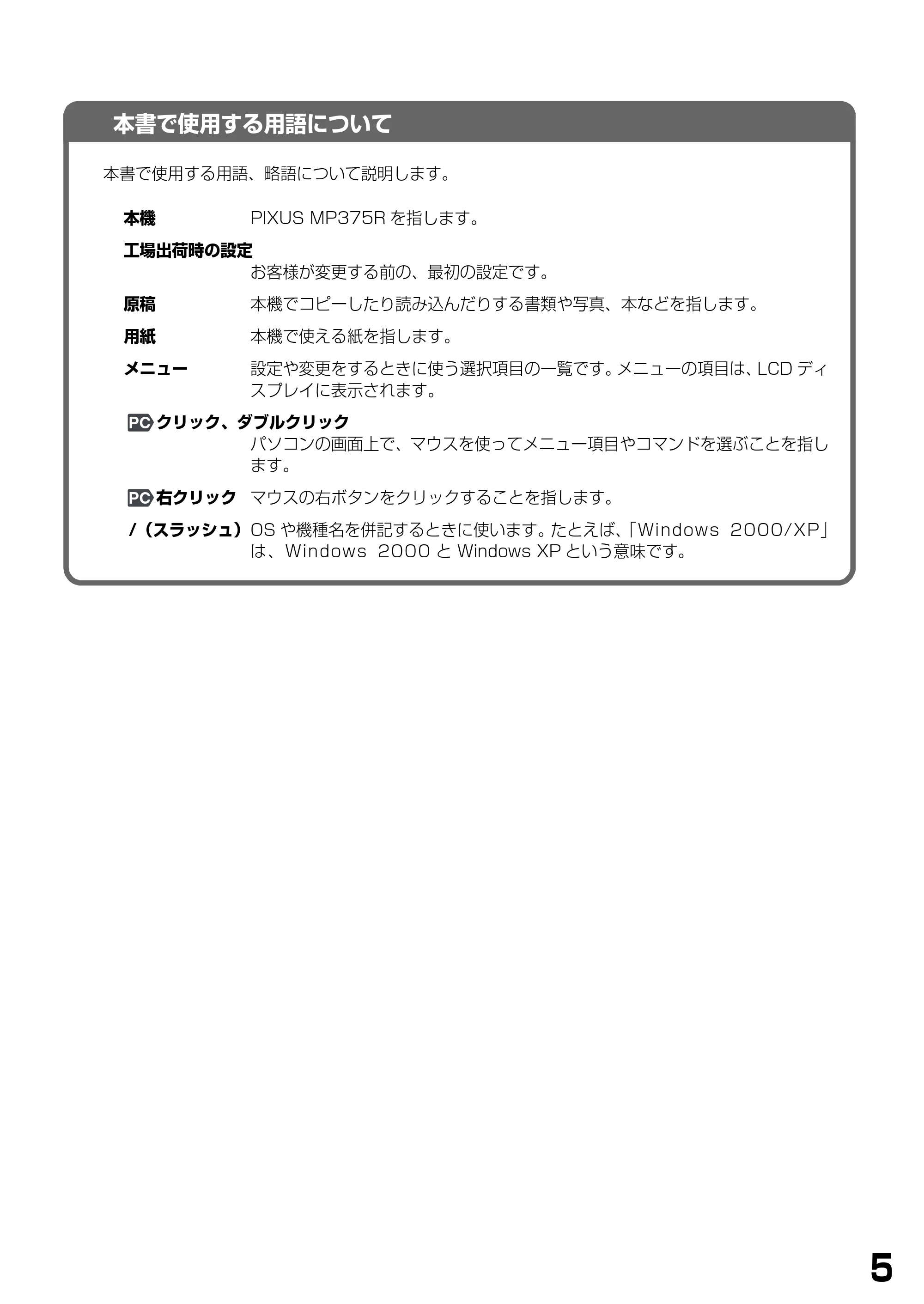 キヤノン PIXUS MP375R 基本操作ガイド （PDF形式／5.64Mバイト） — 原本ページ — 7ページ