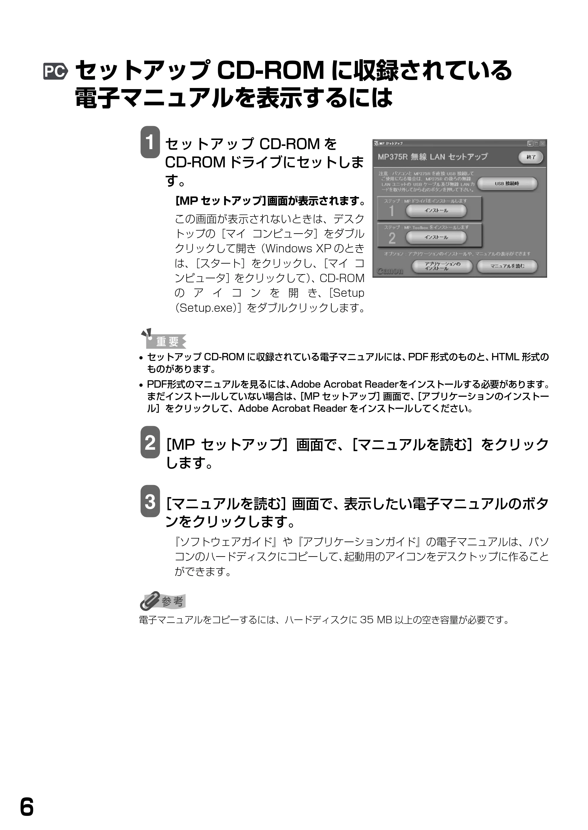 キヤノン PIXUS MP375R 基本操作ガイド （PDF形式／5.64Mバイト） — セットアップCD-ROMに収録されている電子マニュアルを表示するには — 原本ページ — 8ページ