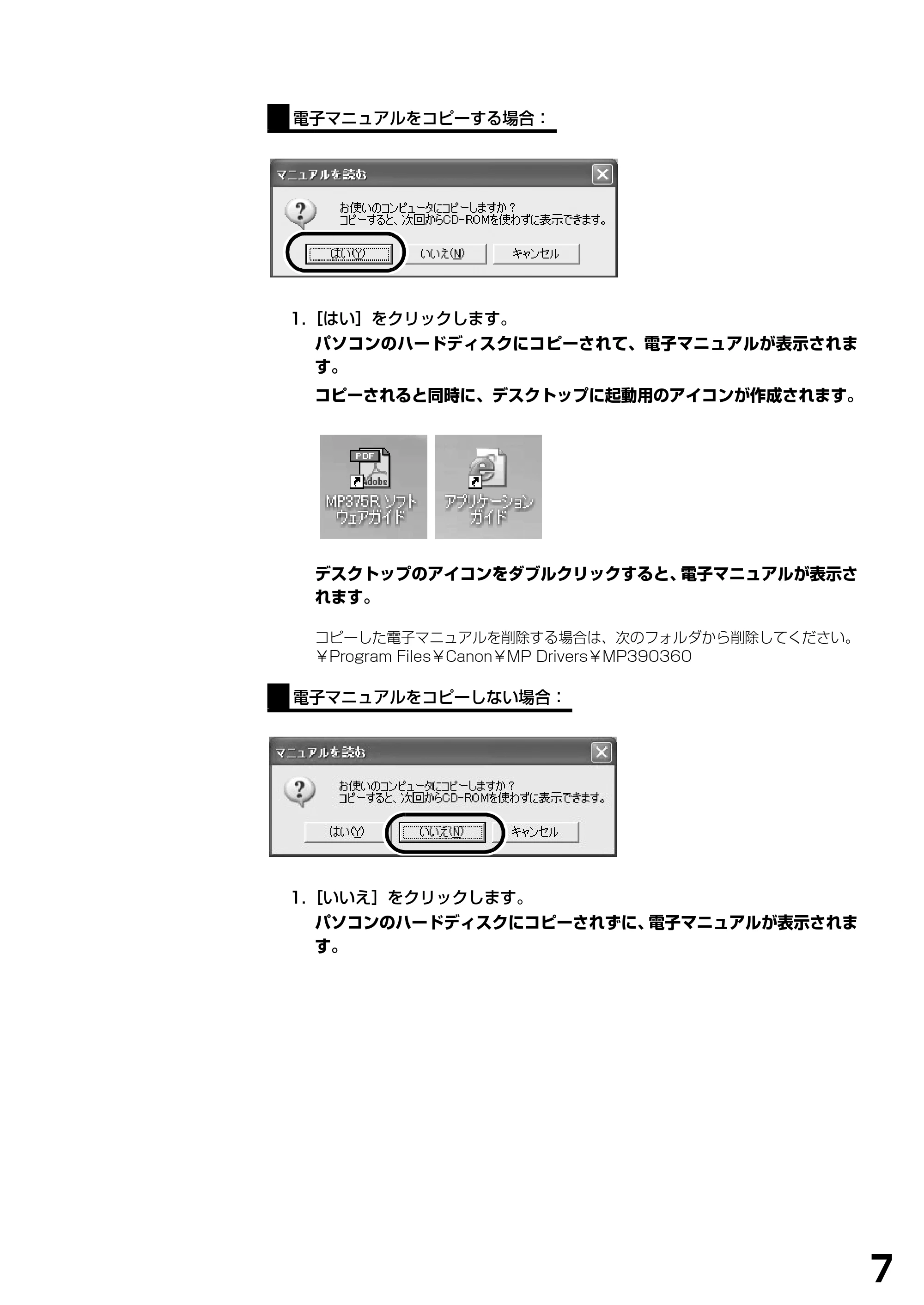 キヤノン PIXUS MP375R 基本操作ガイド （PDF形式／5.64Mバイト） — 原本ページ — 9ページ