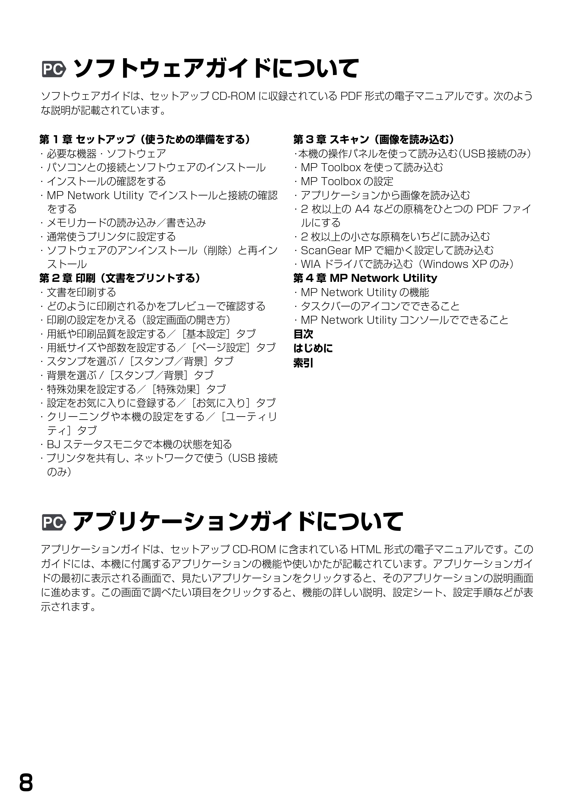 キヤノン PIXUS MP375R 基本操作ガイド （PDF形式／5.64Mバイト） — ソフトウェアガイドについて — 原本ページ — 10ページ