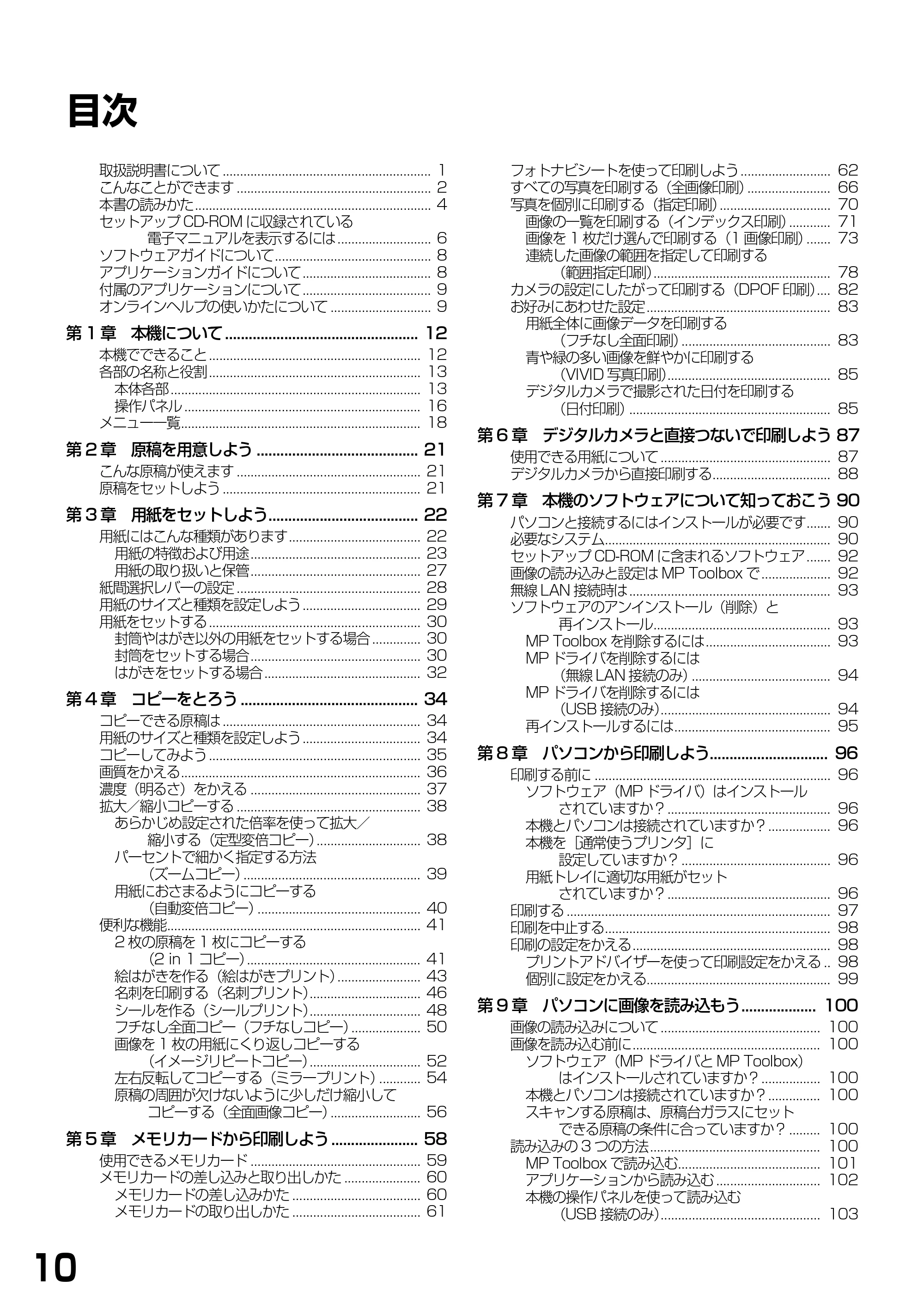 キヤノン PIXUS MP375R 基本操作ガイド （PDF形式／5.64Mバイト） — 原本ページ — 12ページ