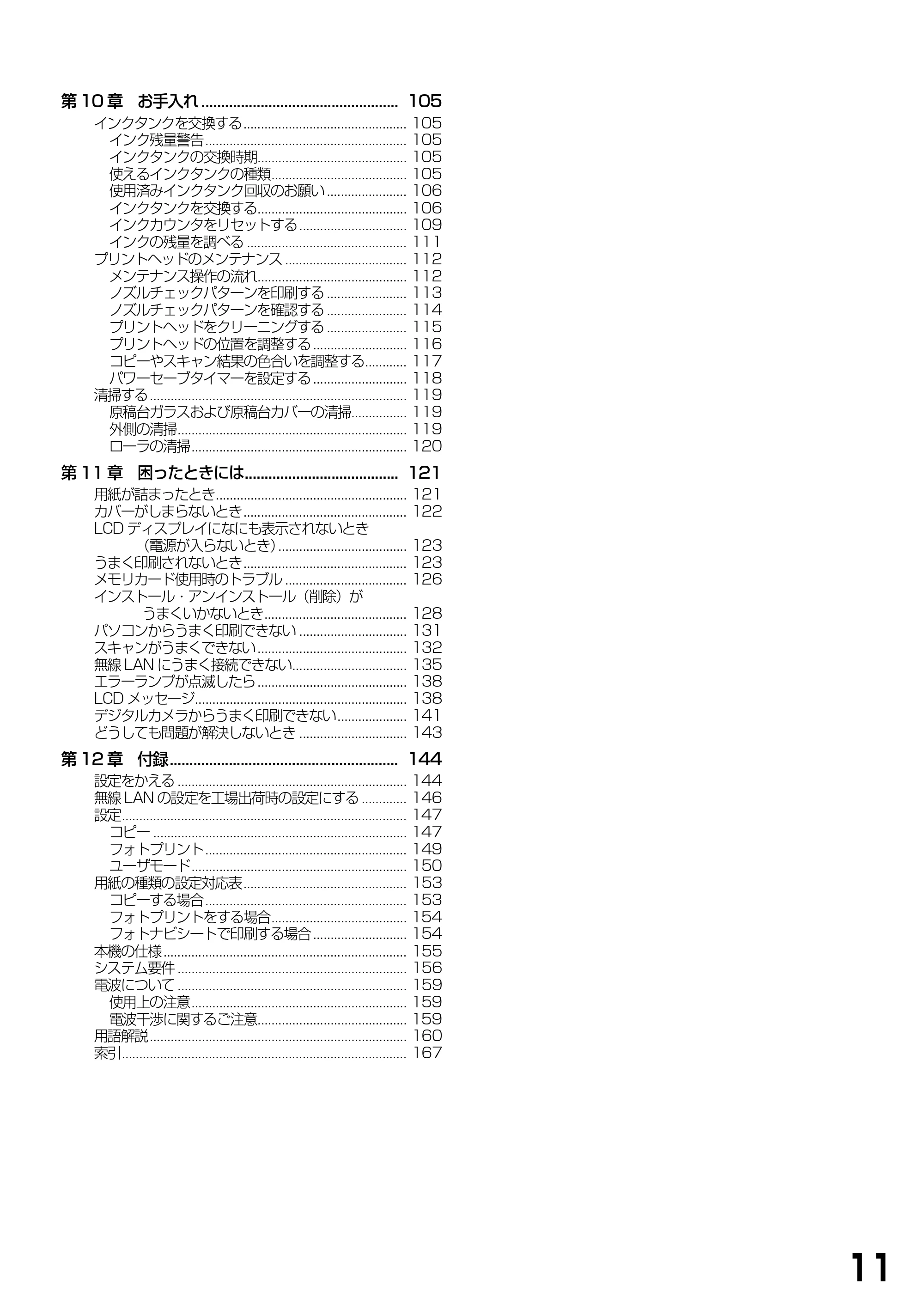キヤノン PIXUS MP375R 基本操作ガイド （PDF形式／5.64Mバイト） — 原本ページ — 13ページ