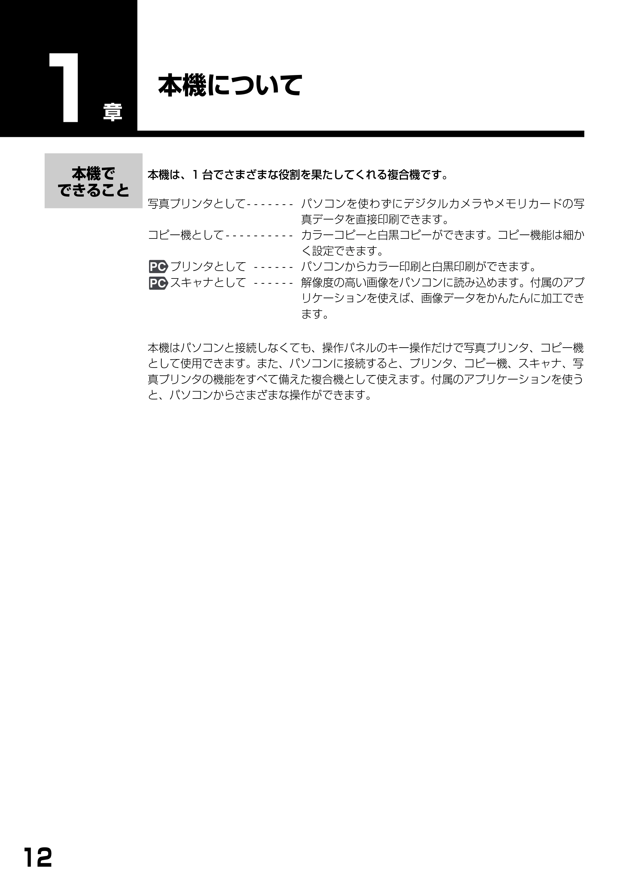 キヤノン PIXUS MP375R 基本操作ガイド （PDF形式／5.64Mバイト） — 本機について — 原本ページ — 14ページ