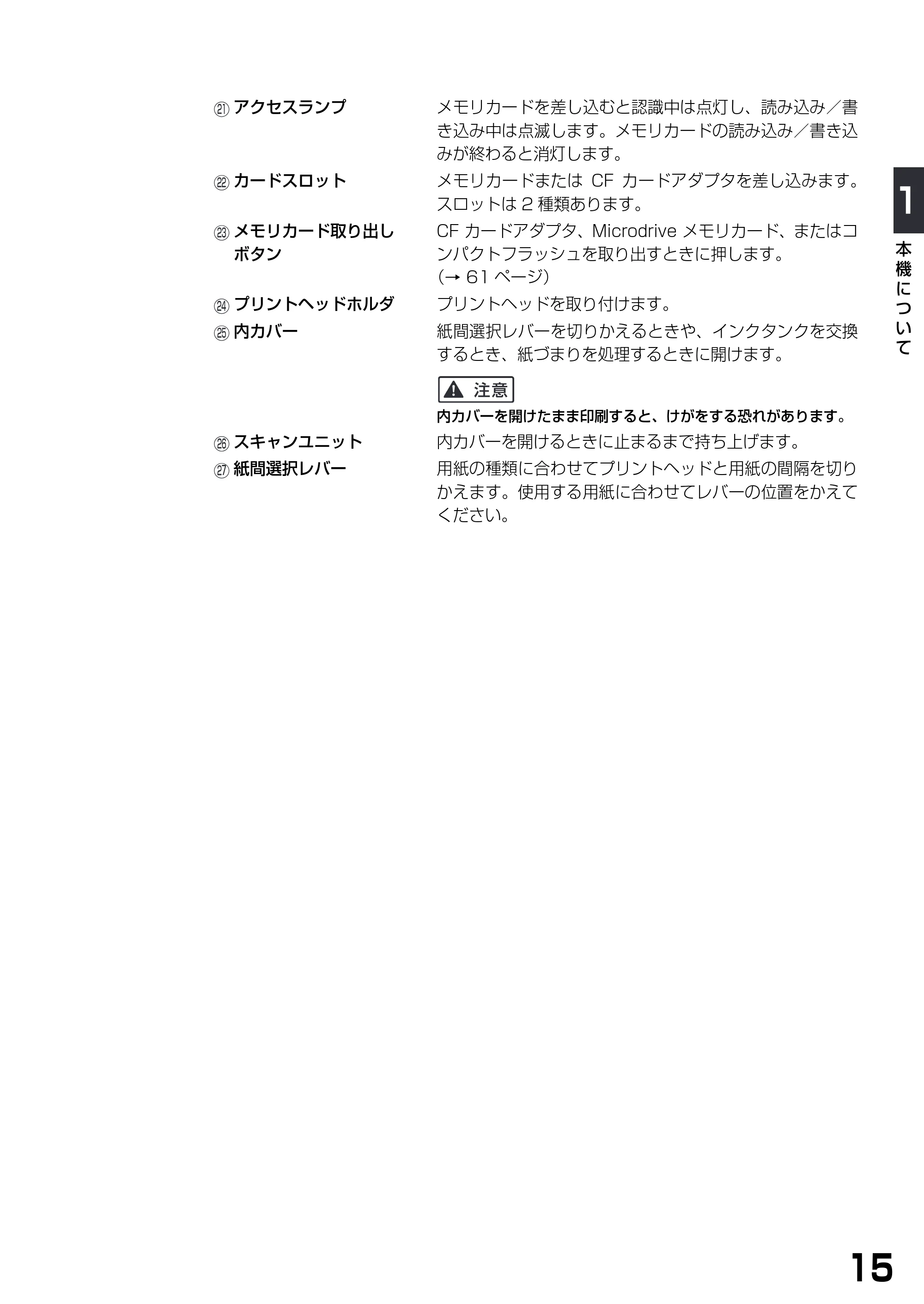 キヤノン PIXUS MP375R 基本操作ガイド （PDF形式／5.64Mバイト） — 原本ページ — 17ページ