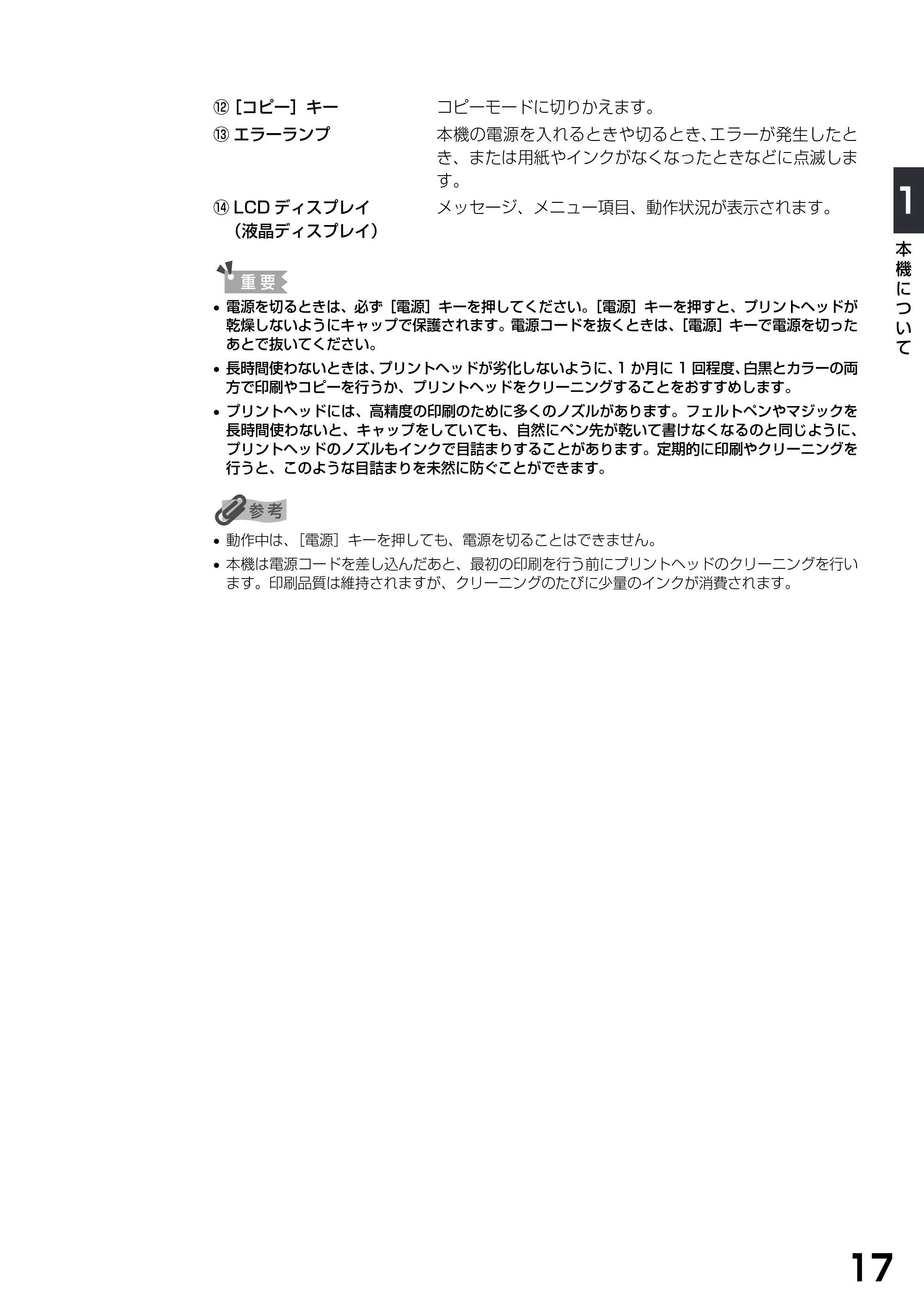 キヤノン PIXUS MP375R 基本操作ガイド （PDF形式／5.64Mバイト） — 原本ページ — 19ページ
