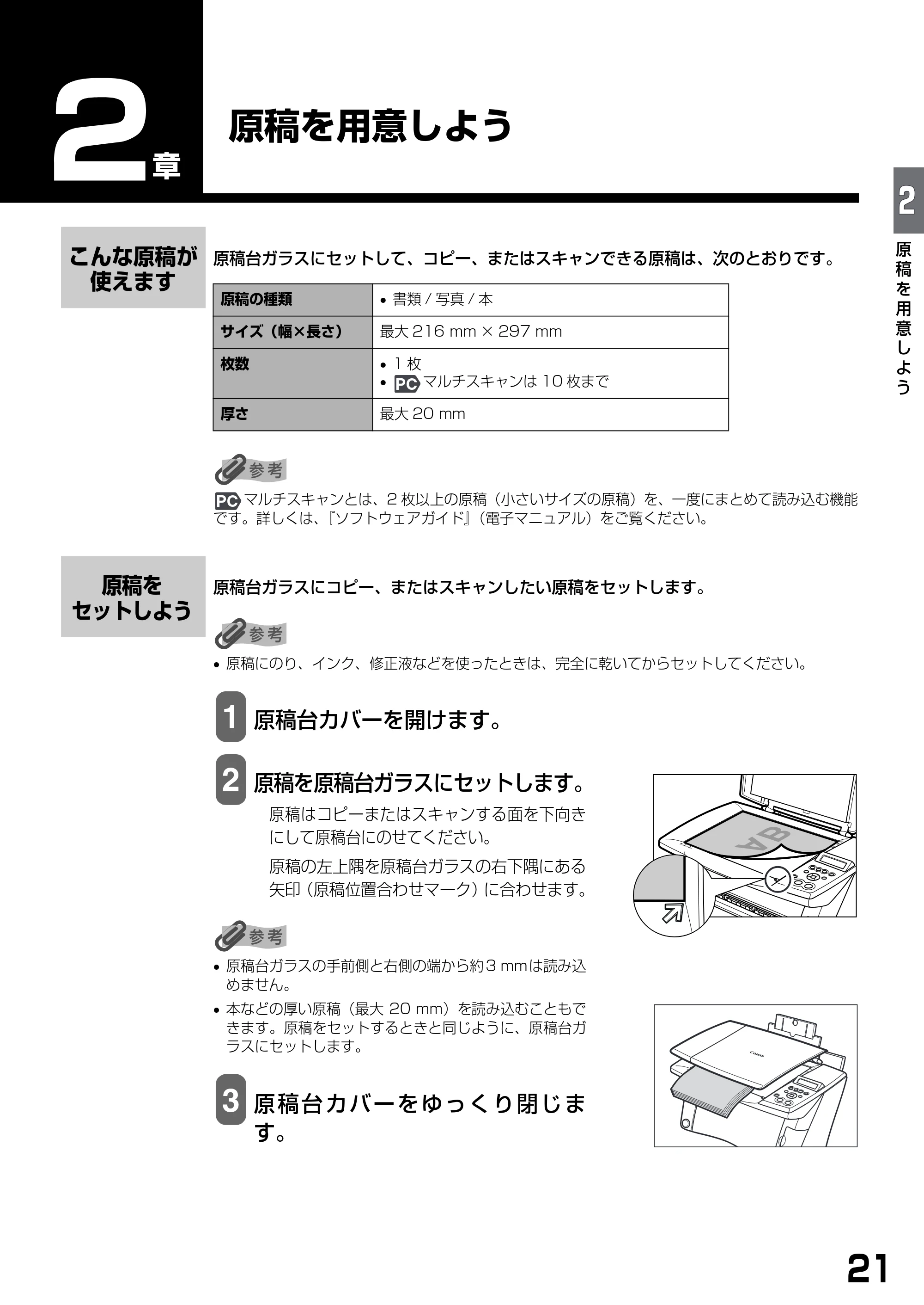 キヤノン PIXUS MP375R 基本操作ガイド （PDF形式／5.64Mバイト） — 原稿を用意しよう — 原本ページ — 23ページ