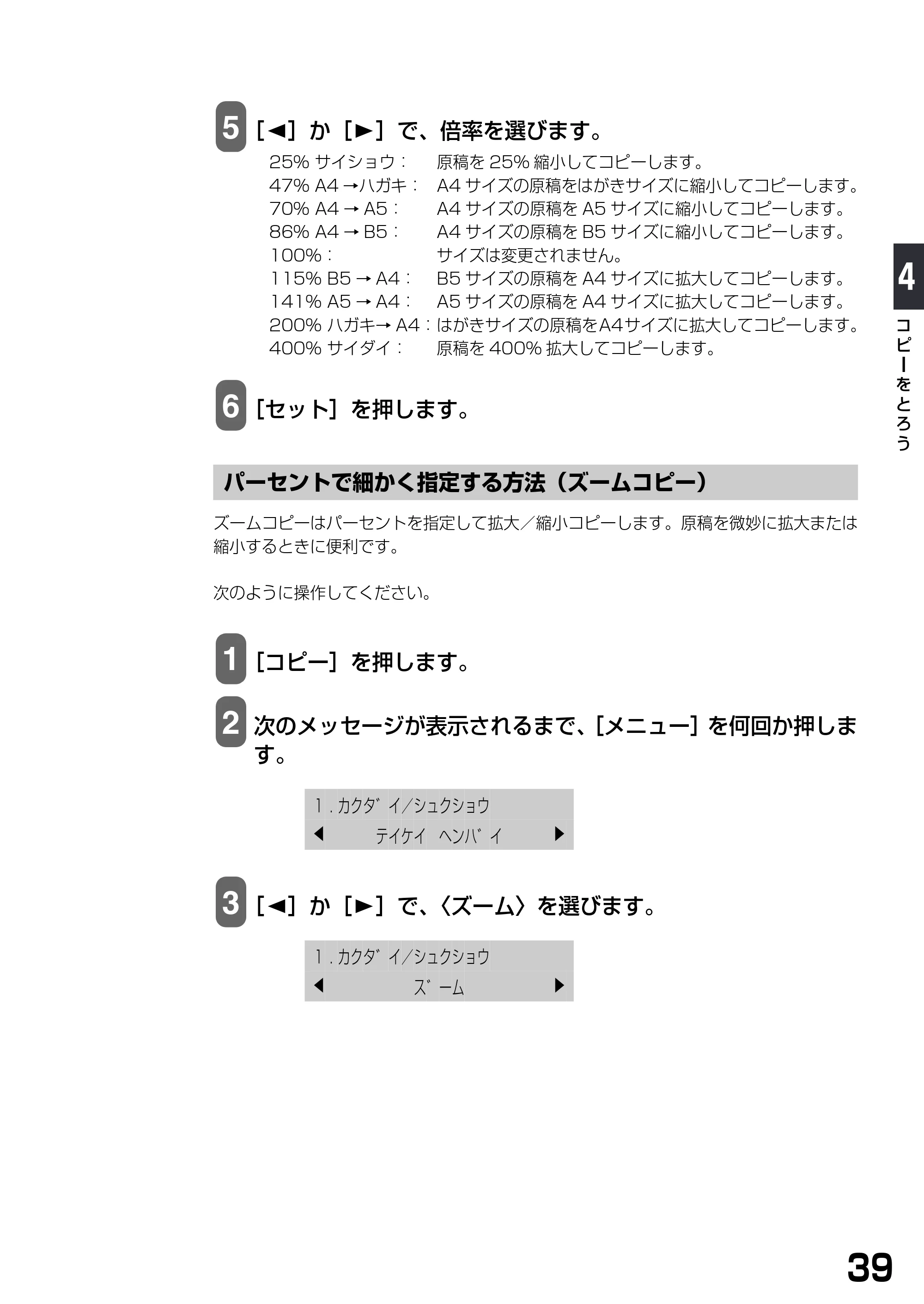 キヤノン PIXUS MP375R 基本操作ガイド （PDF形式／5.64Mバイト） — パーセントで細かく指定する方法（ズームコピー） — 原本ページ — 41ページ