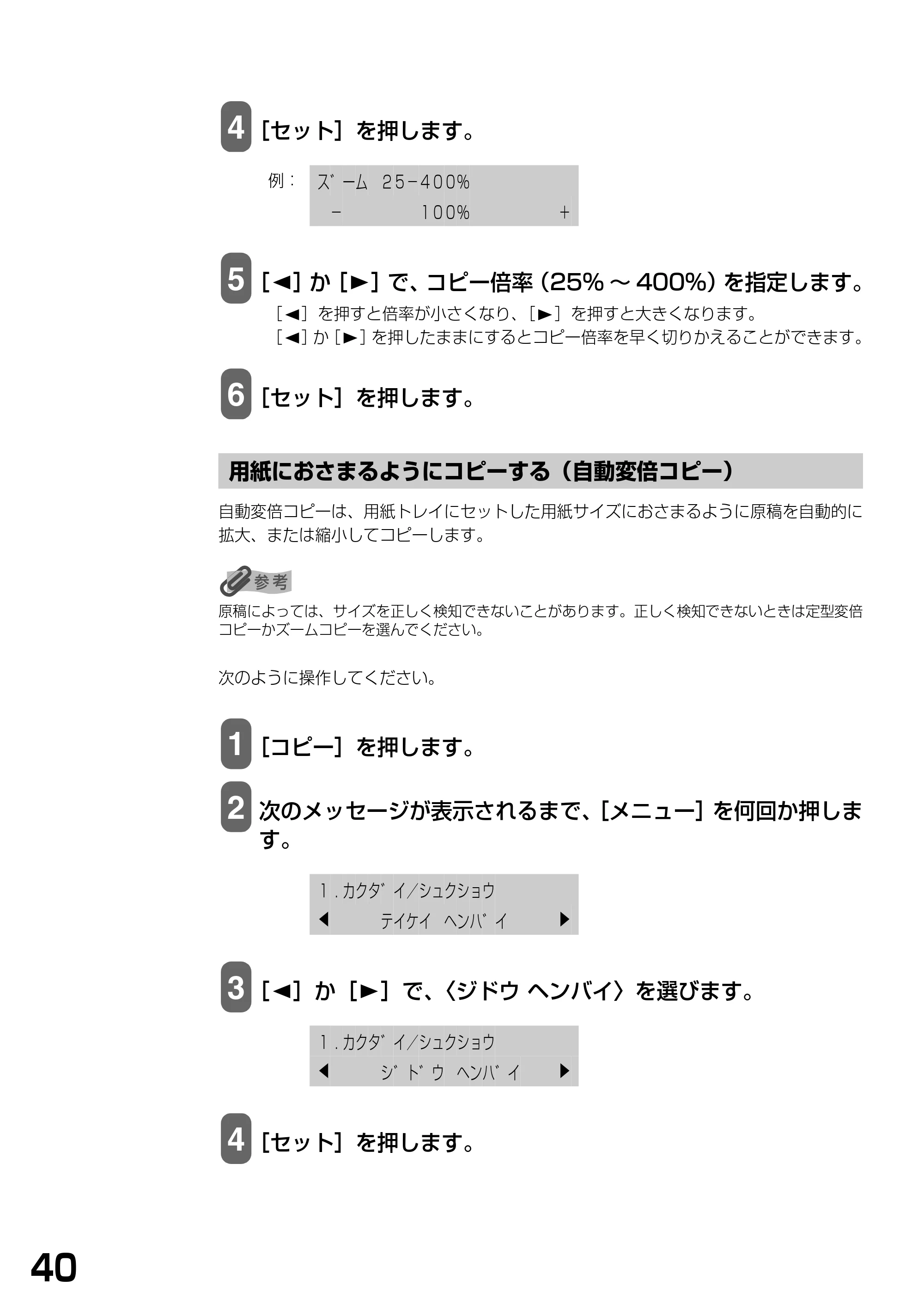 キヤノン PIXUS MP375R 基本操作ガイド （PDF形式／5.64Mバイト） — 用紙におさまるようにコピーする（自動変倍コピー） — 原本ページ — 42ページ