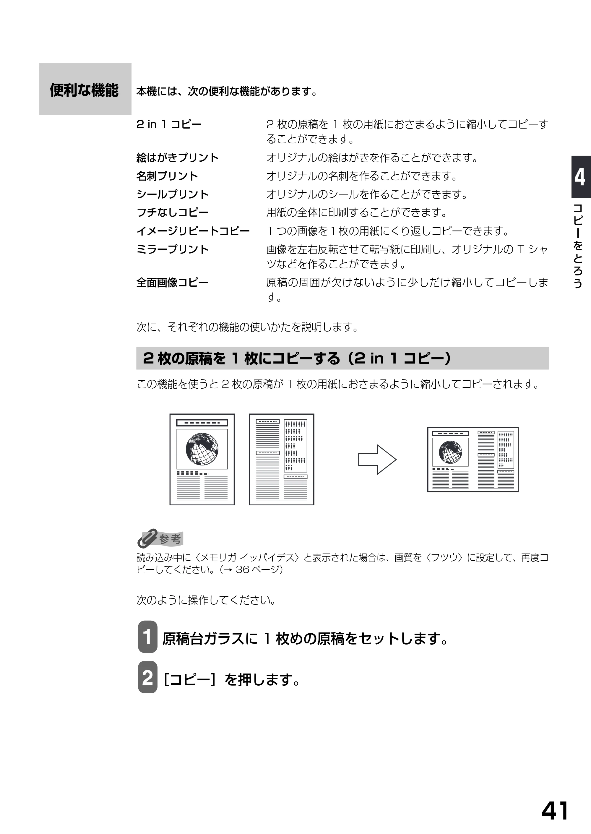 キヤノン PIXUS MP375R 基本操作ガイド （PDF形式／5.64Mバイト） — 便利な機能 — 原本ページ — 43ページ