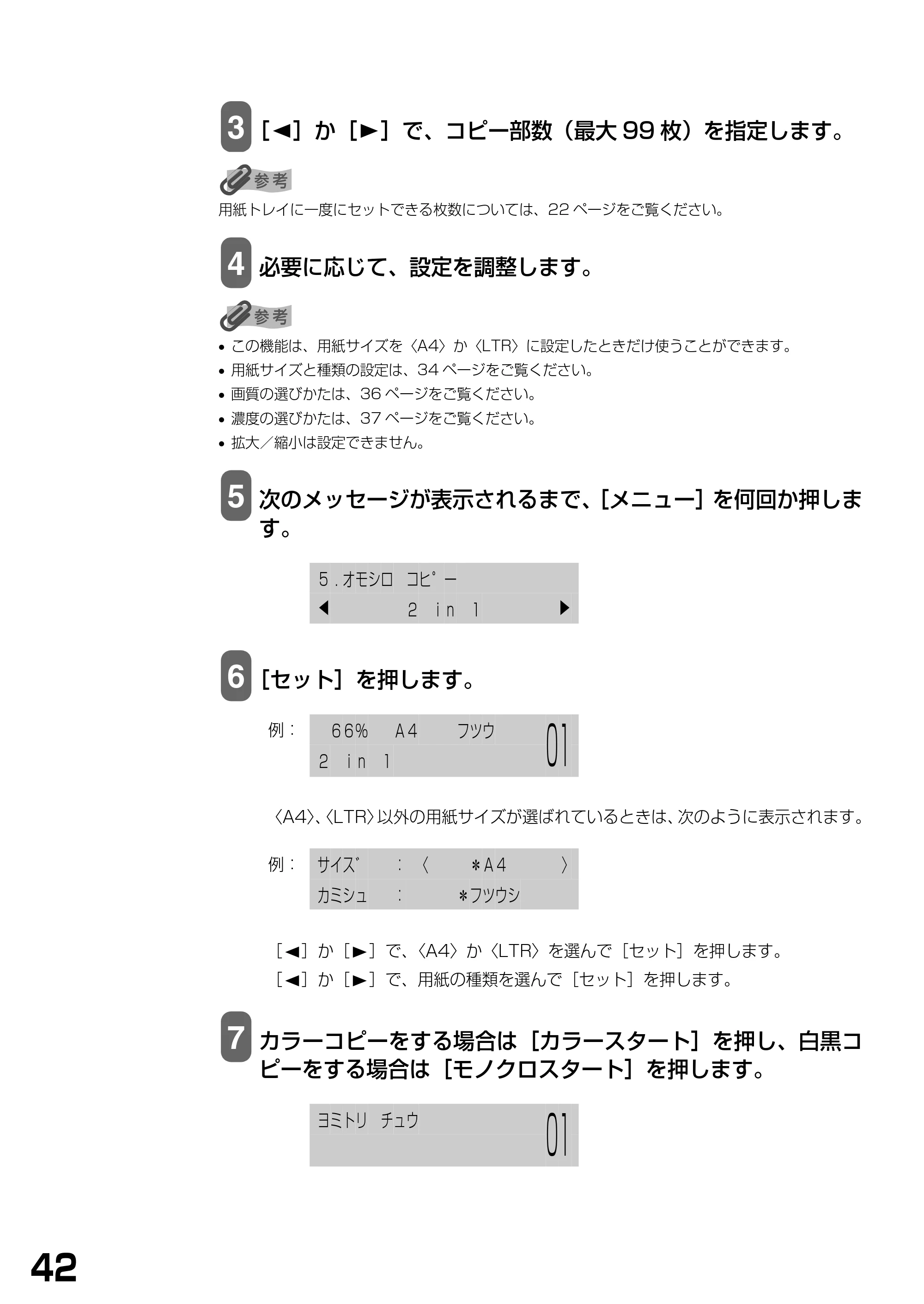 キヤノン PIXUS MP375R 基本操作ガイド （PDF形式／5.64Mバイト） — 原本ページ — 44ページ