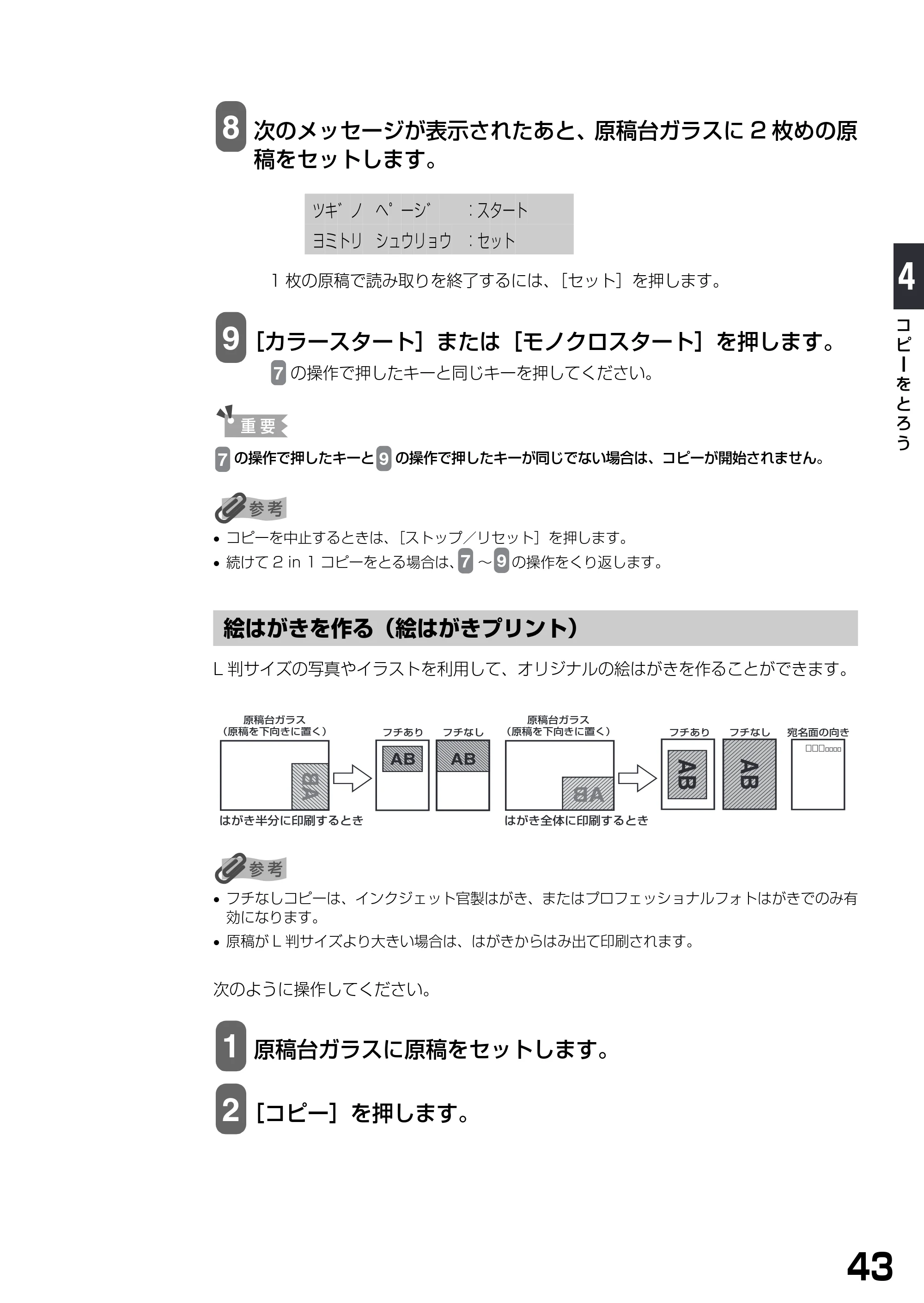 キヤノン PIXUS MP375R 基本操作ガイド （PDF形式／5.64Mバイト） — 絵はがきを作る（絵はがきプリント） — 原本ページ — 45ページ