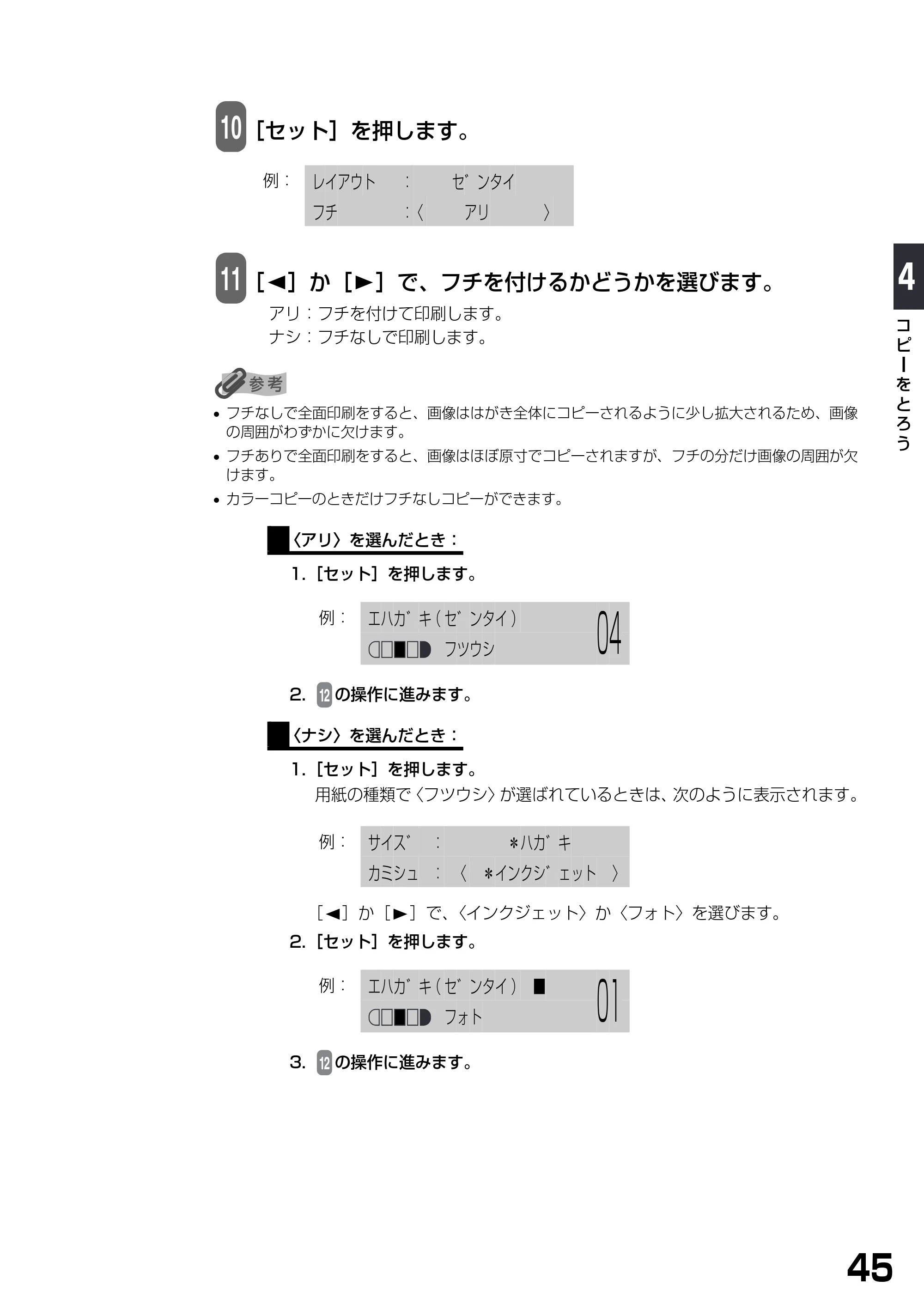 キヤノン PIXUS MP375R 基本操作ガイド （PDF形式／5.64Mバイト） — 原本ページ — 47ページ