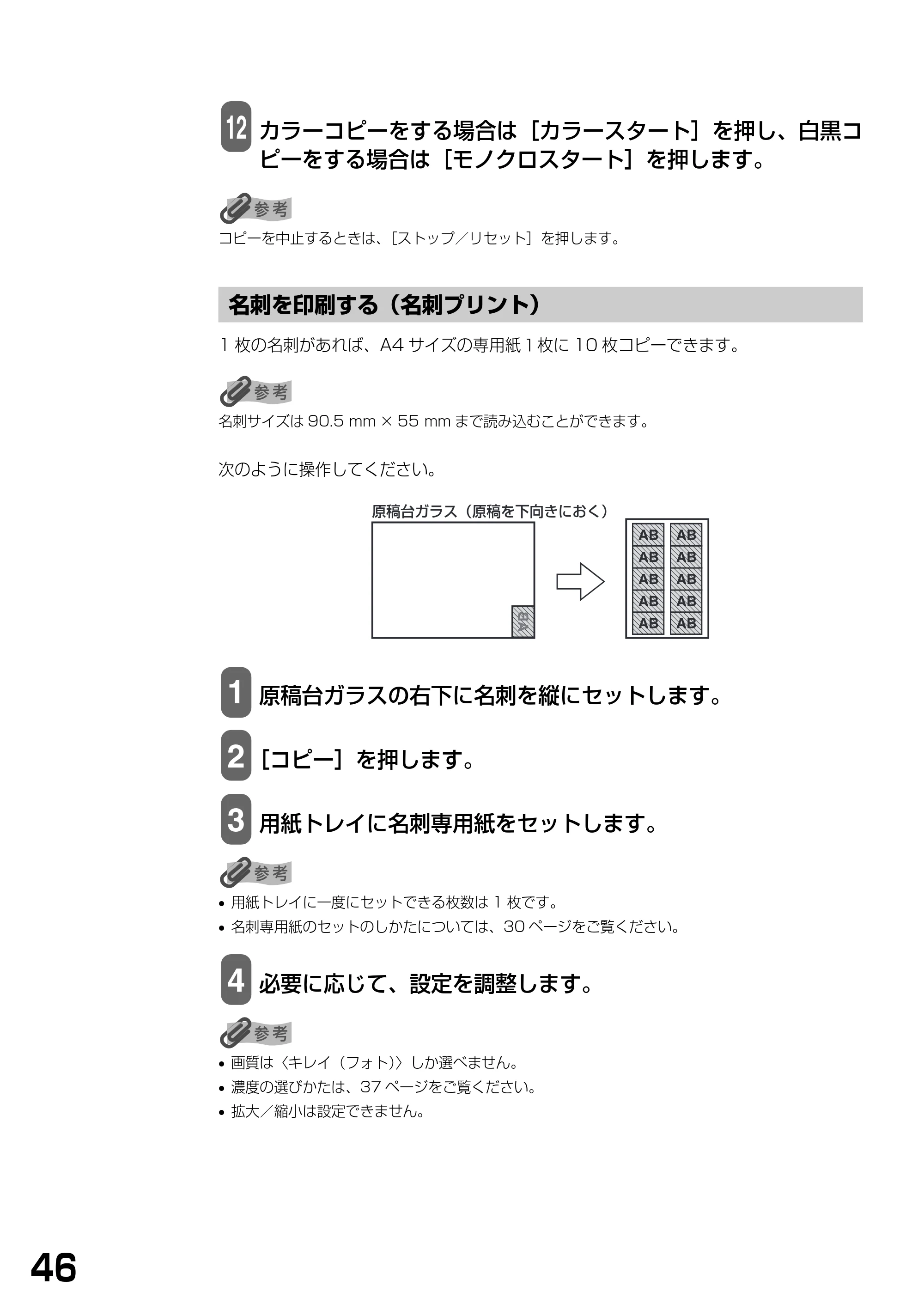 キヤノン PIXUS MP375R 基本操作ガイド （PDF形式／5.64Mバイト） — 名刺を印刷する（名刺プリント） — 原本ページ — 48ページ