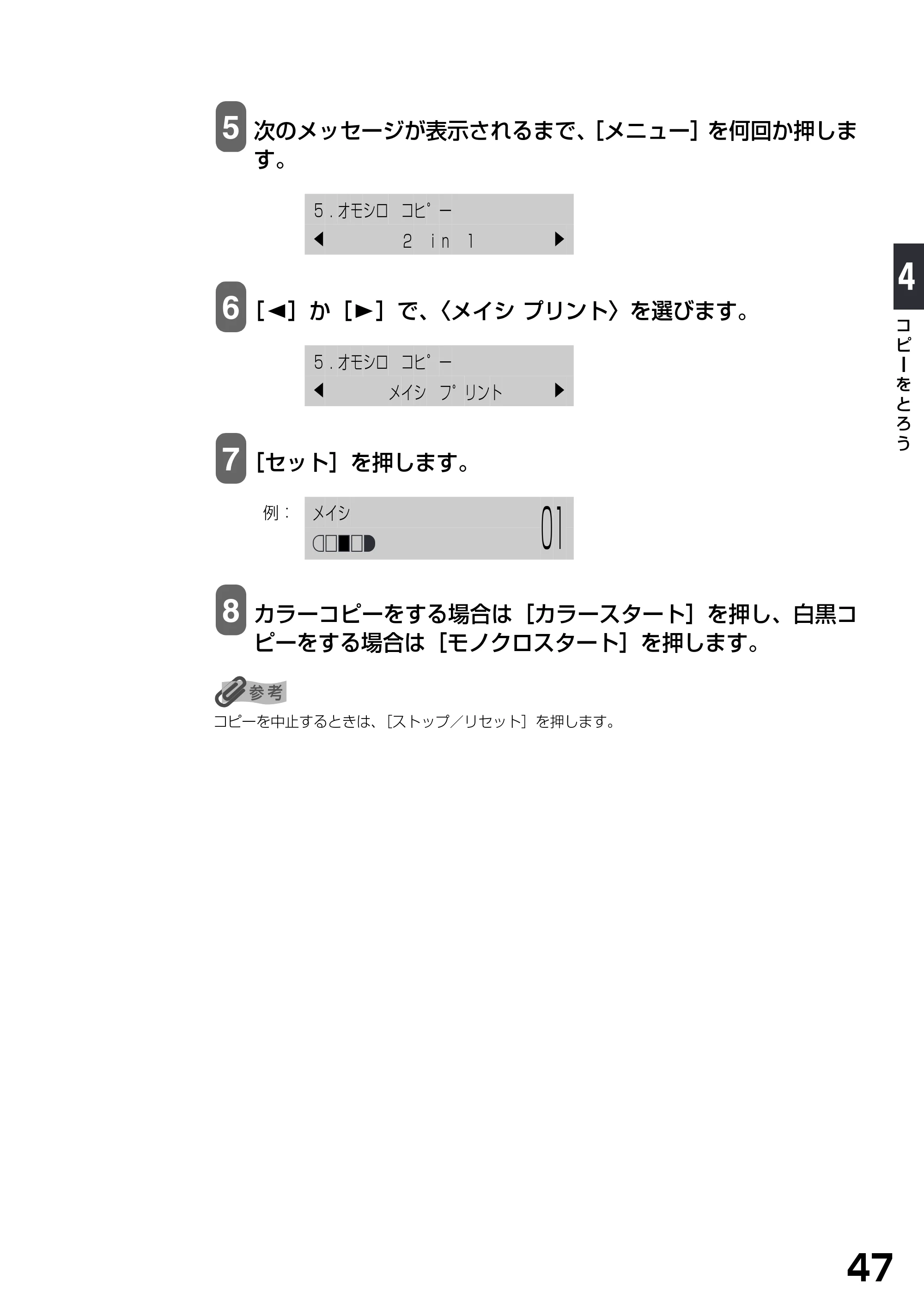 キヤノン PIXUS MP375R 基本操作ガイド （PDF形式／5.64Mバイト） — 原本ページ — 49ページ