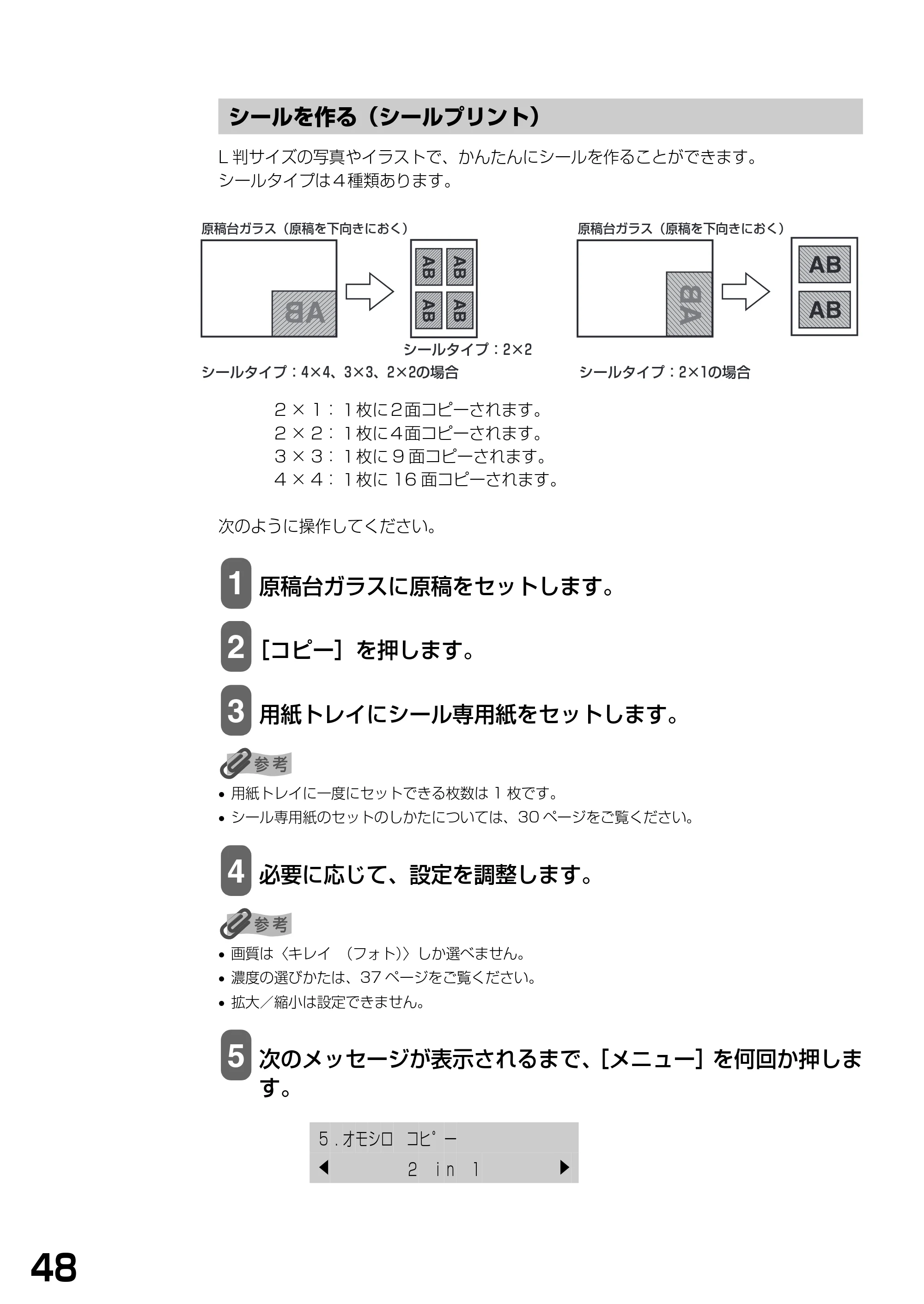 キヤノン PIXUS MP375R 基本操作ガイド （PDF形式／5.64Mバイト） — シールを作る（シールプリント） — 原本ページ — 50ページ