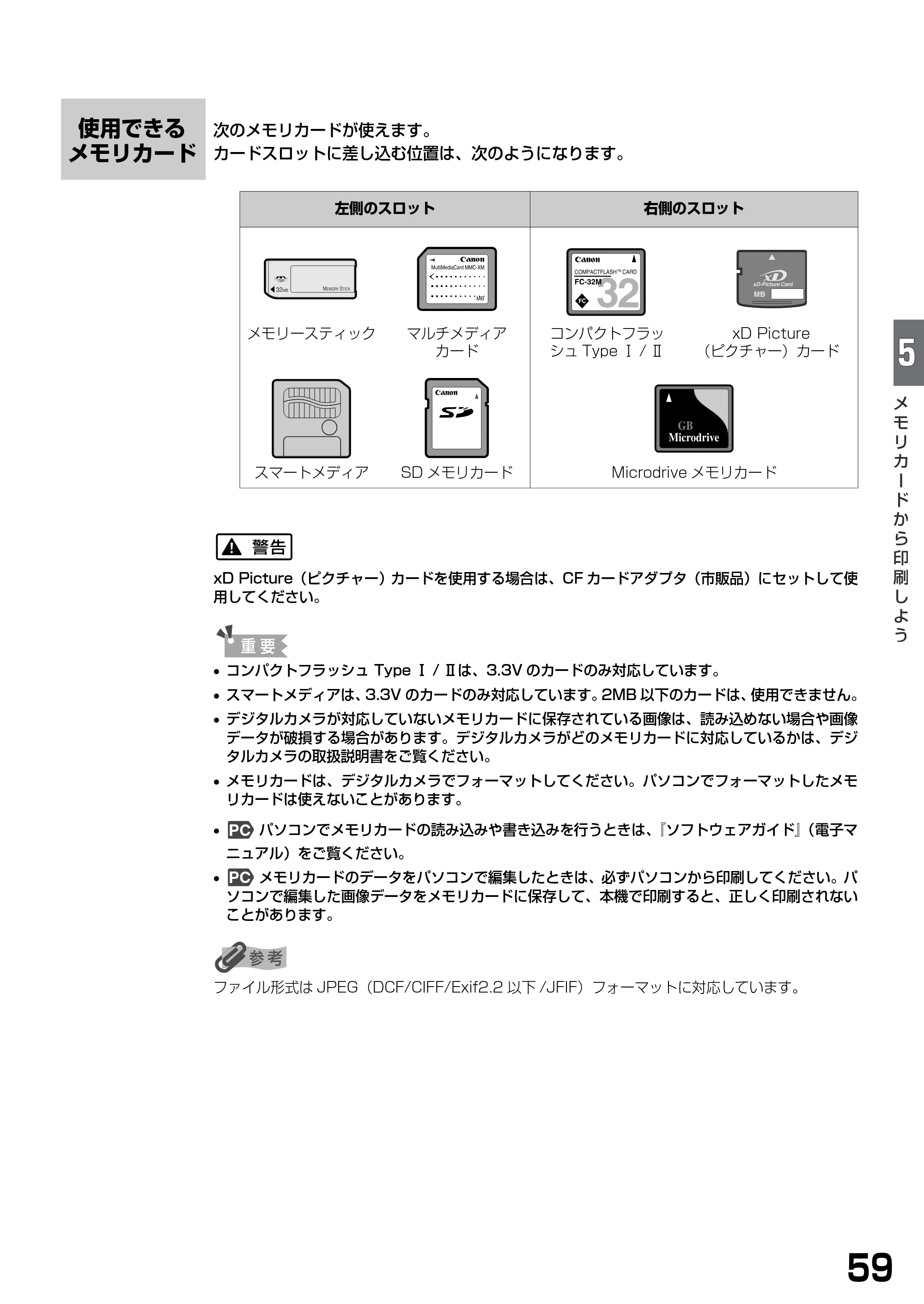 キヤノン PIXUS MP375R 基本操作ガイド （PDF形式／5.64Mバイト） — 使用できるメモリカード — 原本ページ — 61ページ