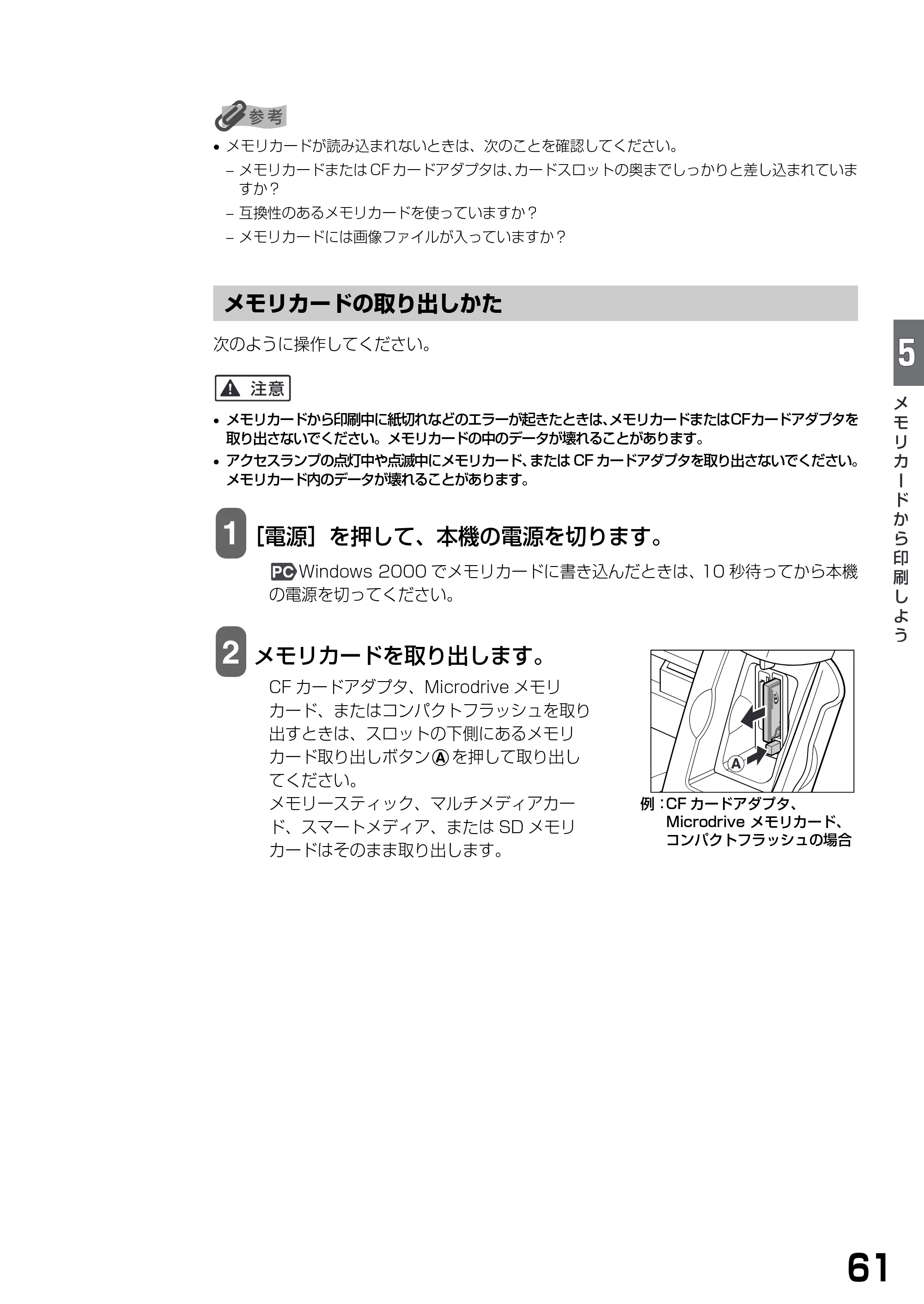 キヤノン PIXUS MP375R 基本操作ガイド （PDF形式／5.64Mバイト） — メモリカードの取り出しかた — 原本ページ — 63ページ