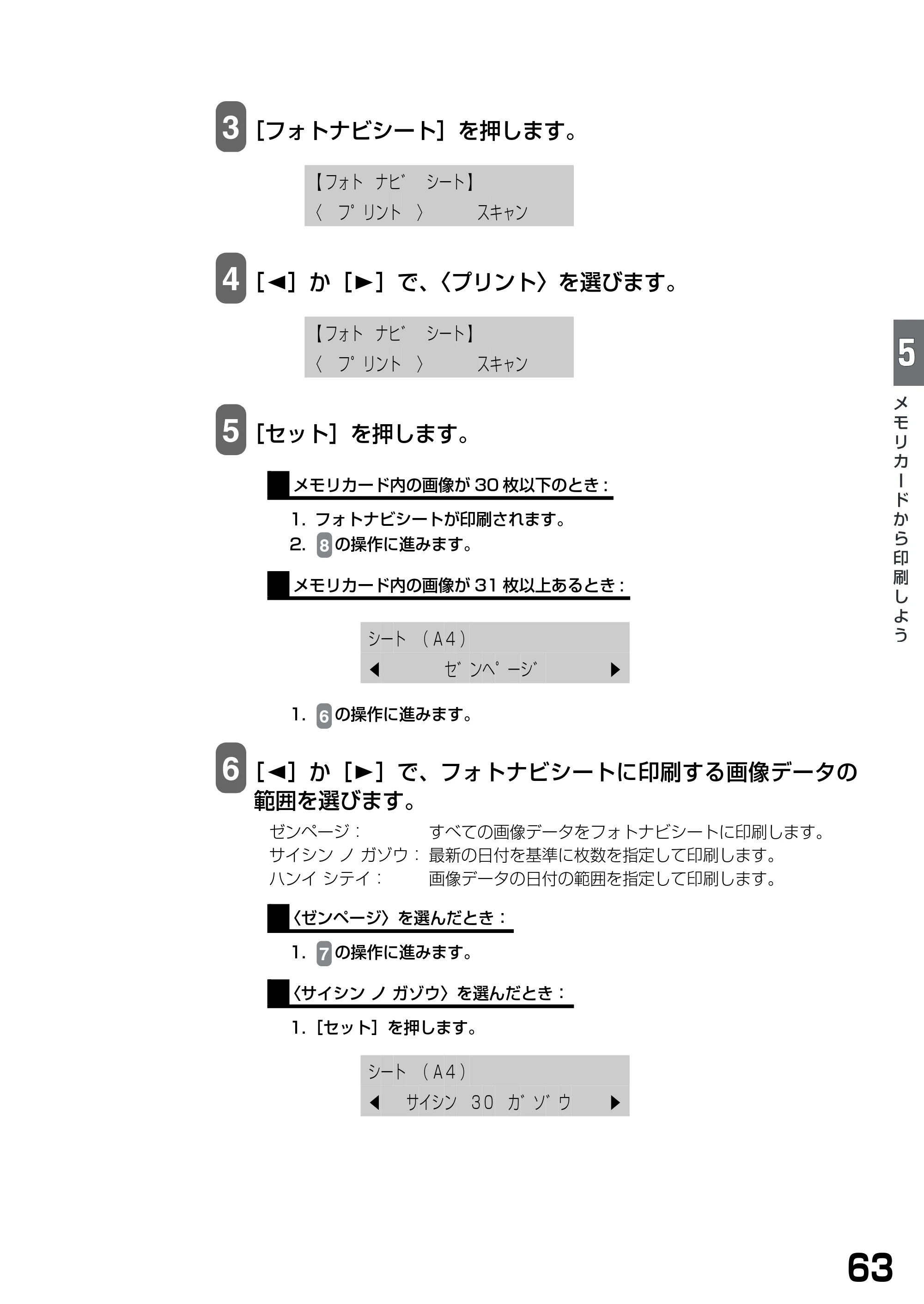 キヤノン PIXUS MP375R 基本操作ガイド （PDF形式／5.64Mバイト） — 原本ページ — 65ページ