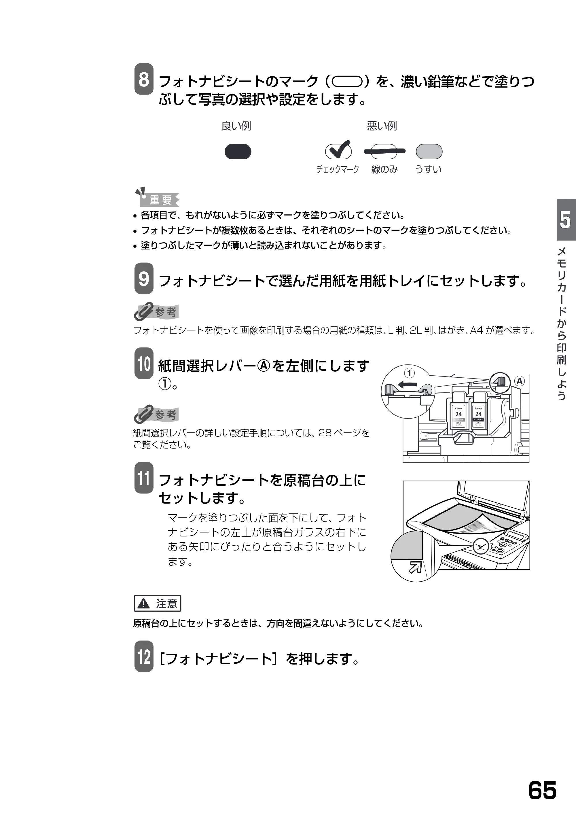 キヤノン PIXUS MP375R 基本操作ガイド （PDF形式／5.64Mバイト） — 原本ページ — 67ページ