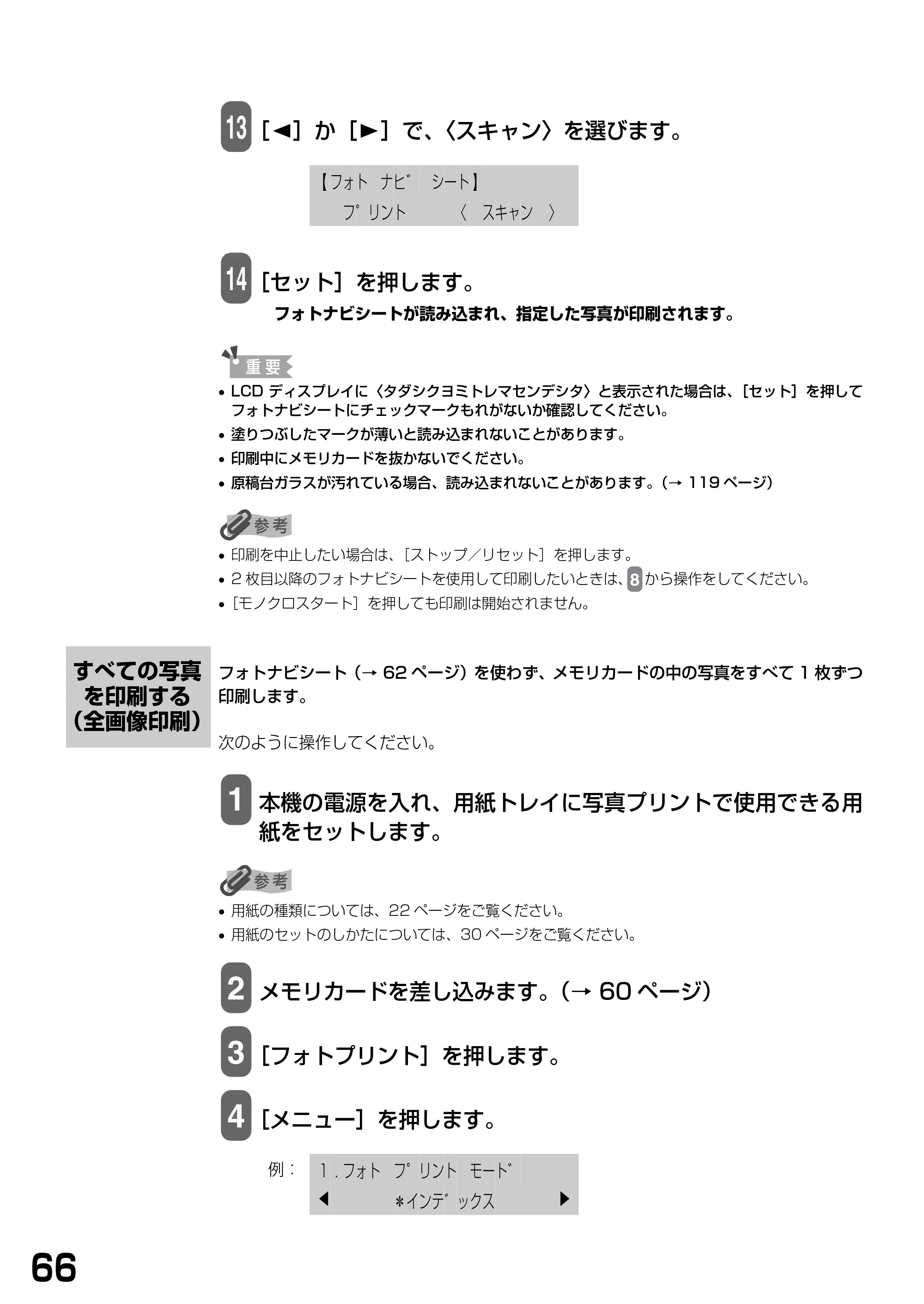 キヤノン PIXUS MP375R 基本操作ガイド （PDF形式／5.64Mバイト） — すべての写真を印刷する（全画像印刷） — 原本ページ — 68ページ