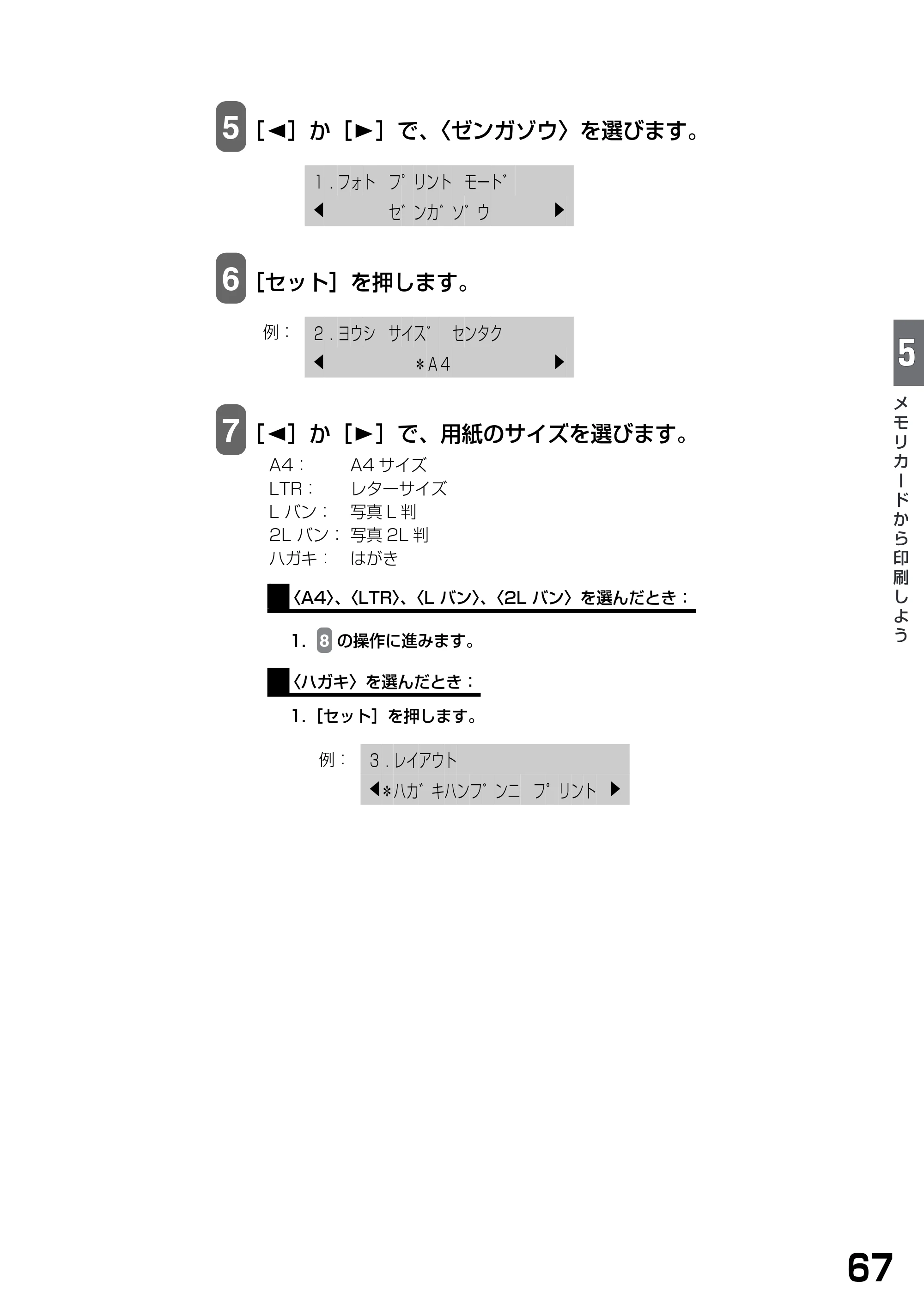 キヤノン PIXUS MP375R 基本操作ガイド （PDF形式／5.64Mバイト） — 原本ページ — 69ページ
