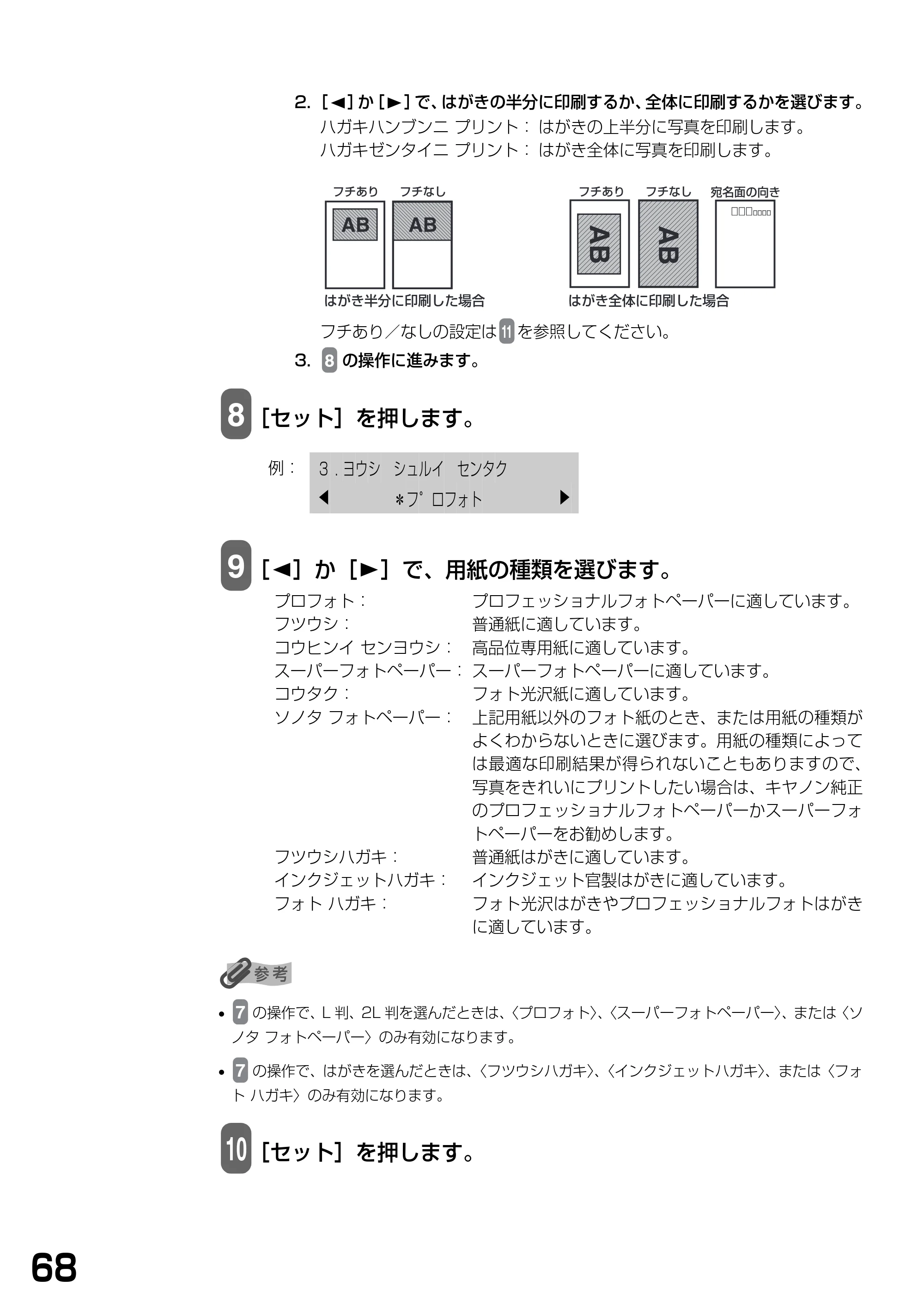キヤノン PIXUS MP375R 基本操作ガイド （PDF形式／5.64Mバイト） — 原本ページ — 70ページ