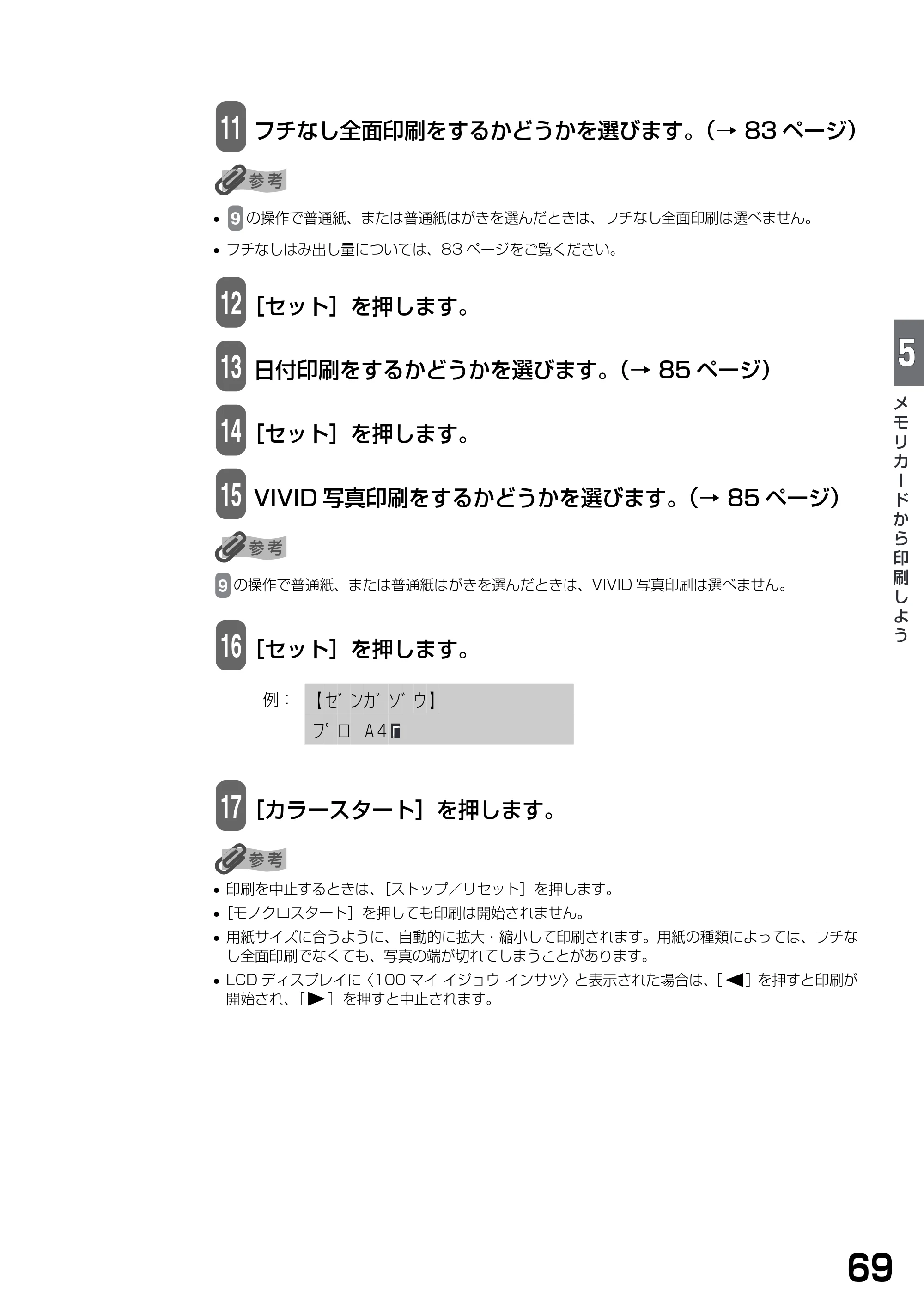 キヤノン PIXUS MP375R 基本操作ガイド （PDF形式／5.64Mバイト） — 原本ページ — 71ページ
