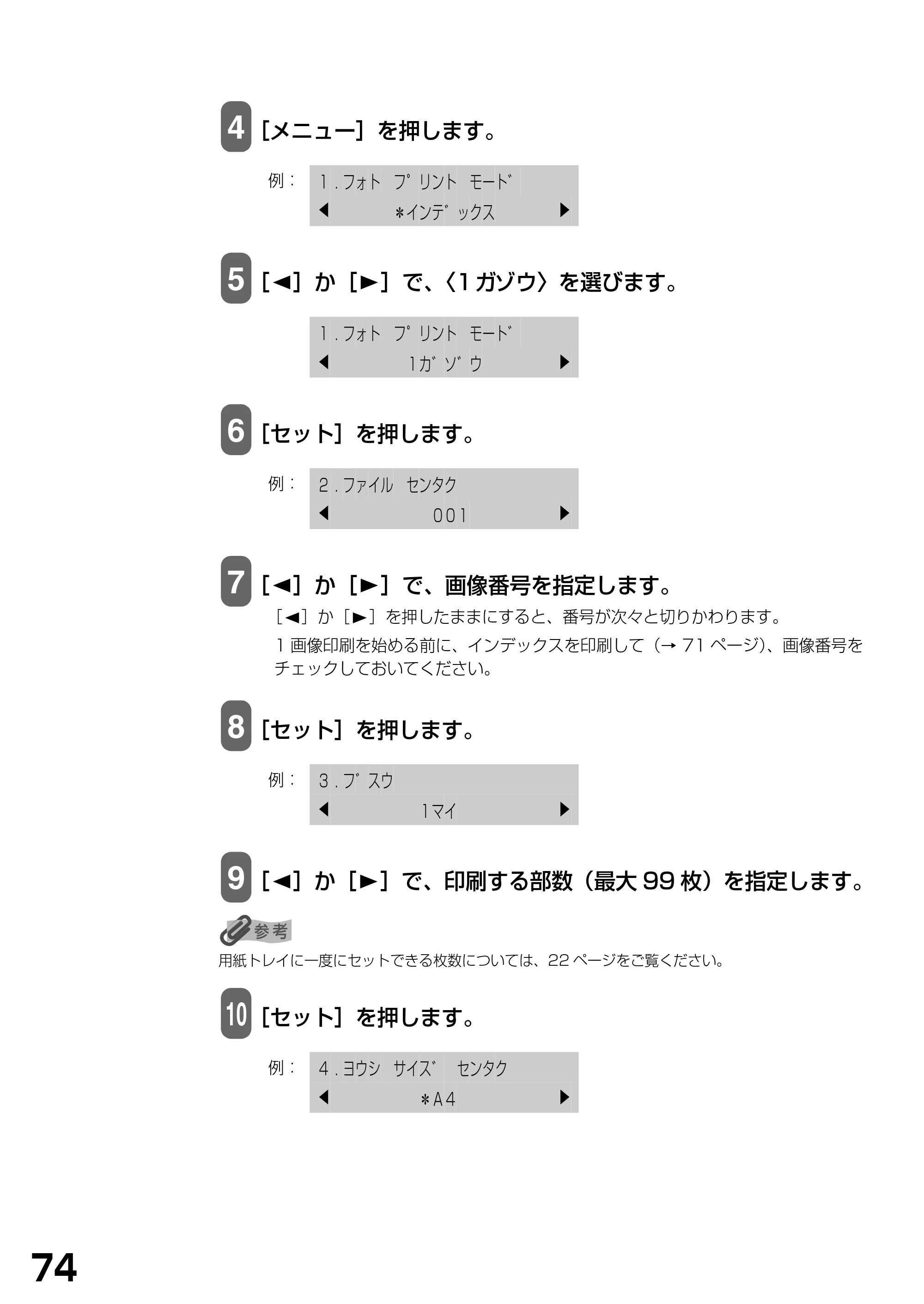 キヤノン PIXUS MP375R 基本操作ガイド （PDF形式／5.64Mバイト） — 原本ページ — 76ページ