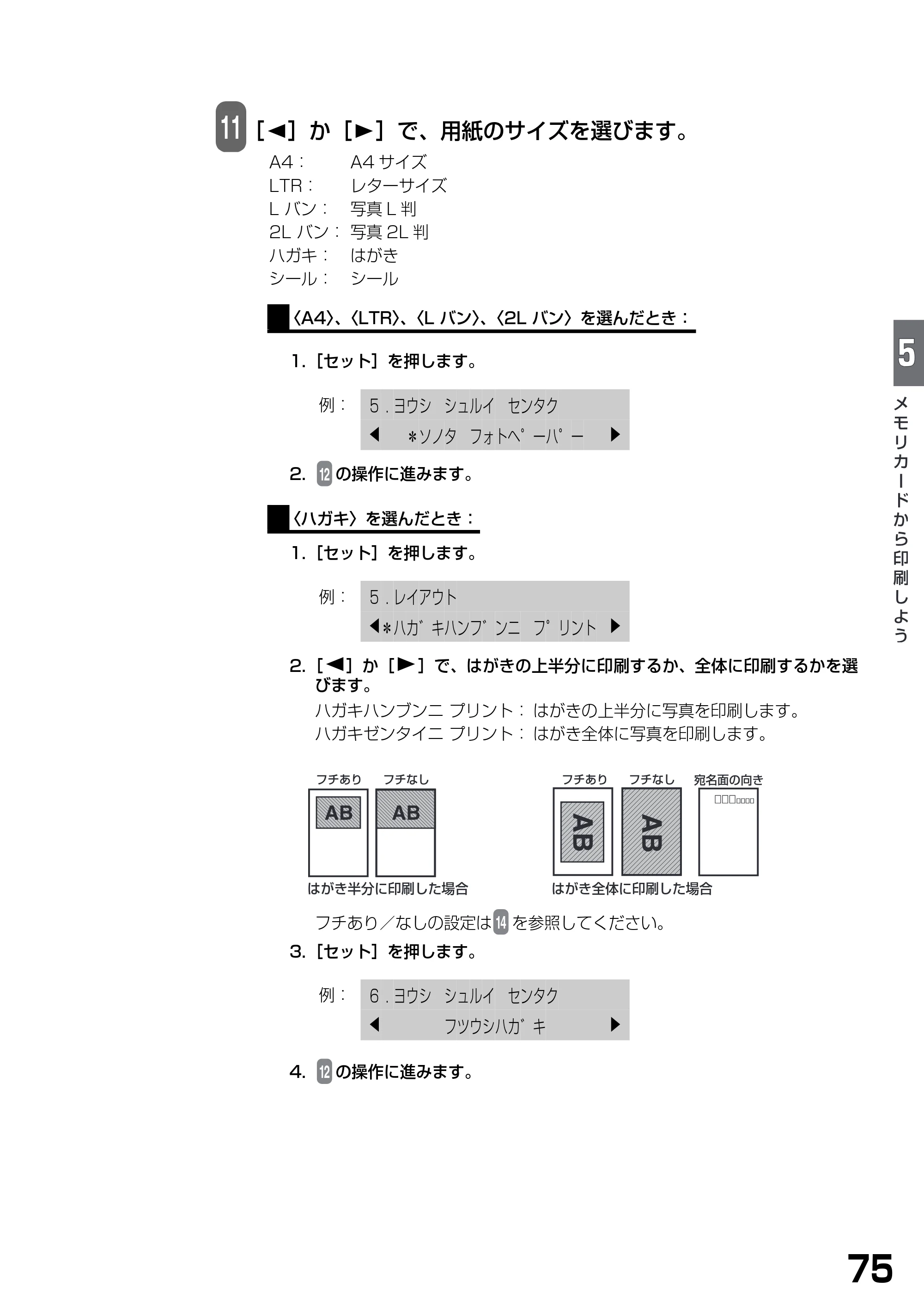 キヤノン PIXUS MP375R 基本操作ガイド （PDF形式／5.64Mバイト） — 原本ページ — 77ページ