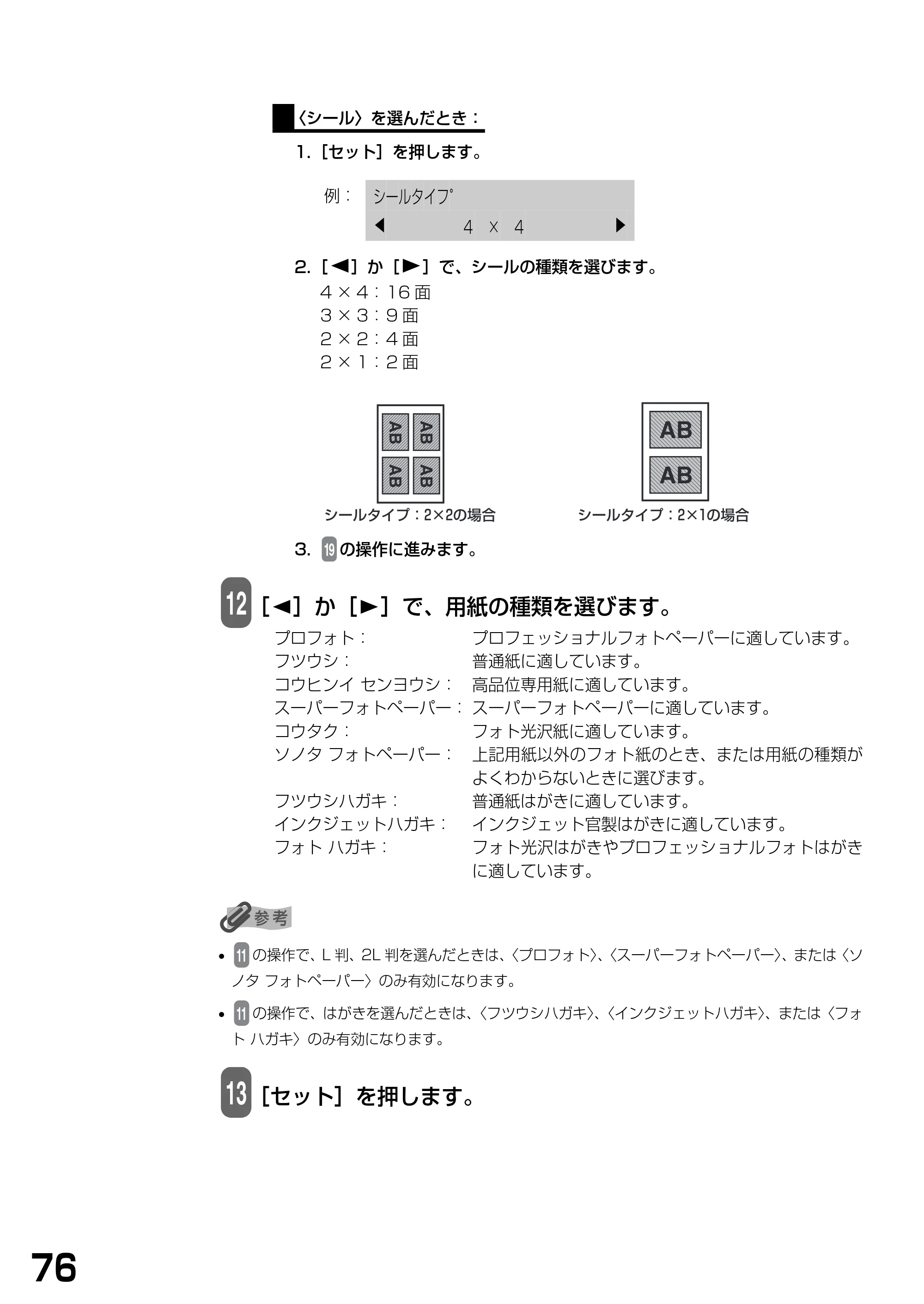 キヤノン PIXUS MP375R 基本操作ガイド （PDF形式／5.64Mバイト） — 原本ページ — 78ページ