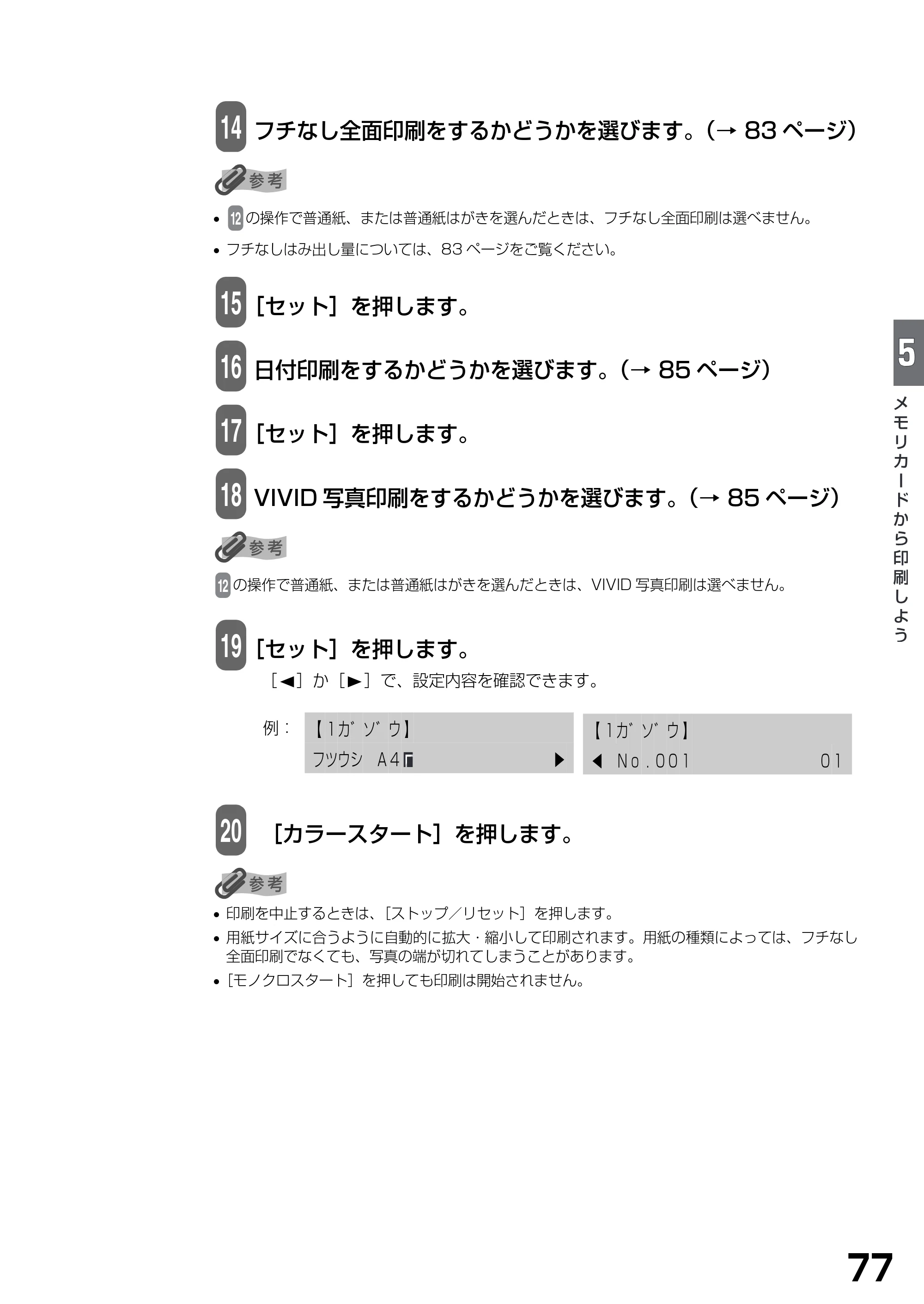 キヤノン PIXUS MP375R 基本操作ガイド （PDF形式／5.64Mバイト） — 原本ページ — 79ページ