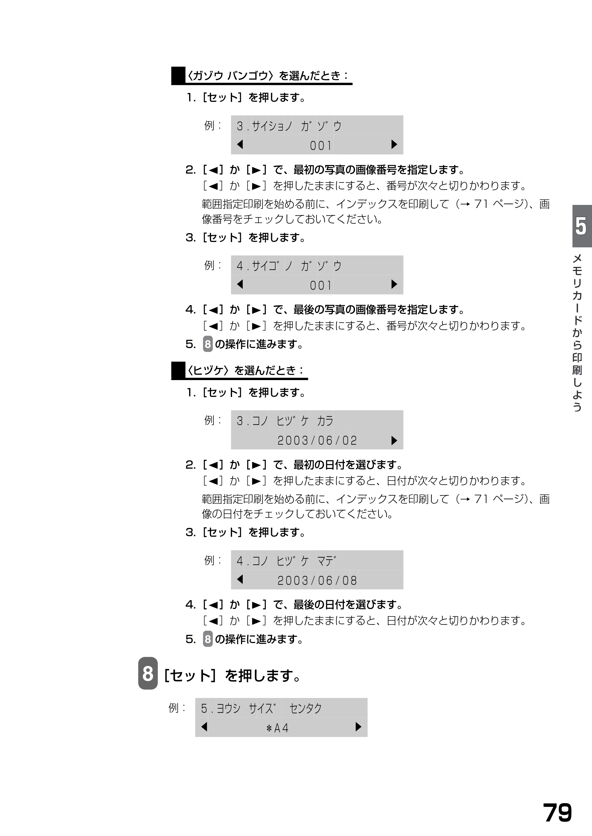 キヤノン PIXUS MP375R 基本操作ガイド （PDF形式／5.64Mバイト） — 原本ページ — 81ページ