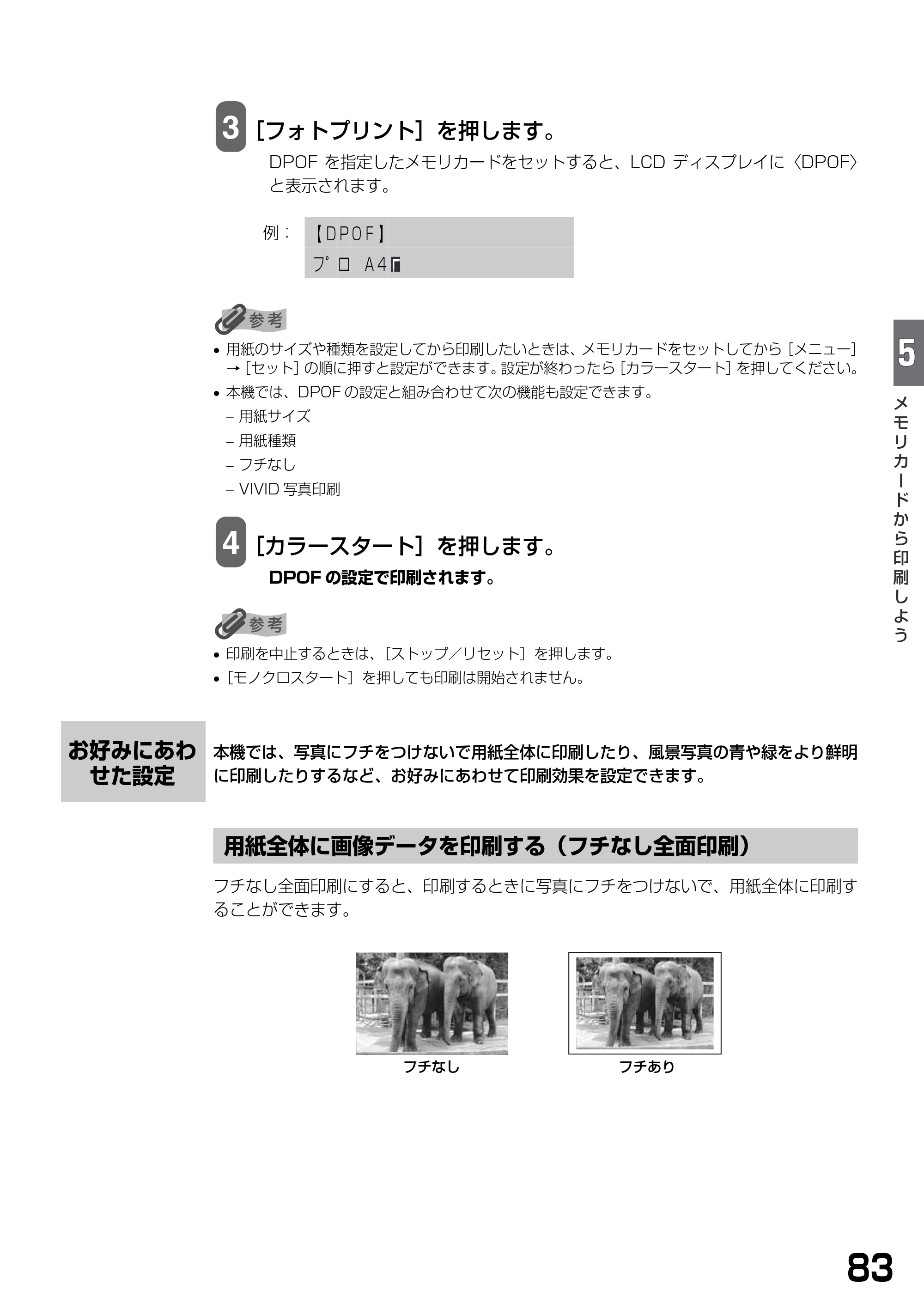 キヤノン PIXUS MP375R 基本操作ガイド （PDF形式／5.64Mバイト） — お好みにあわせた設定 — 原本ページ — 85ページ
