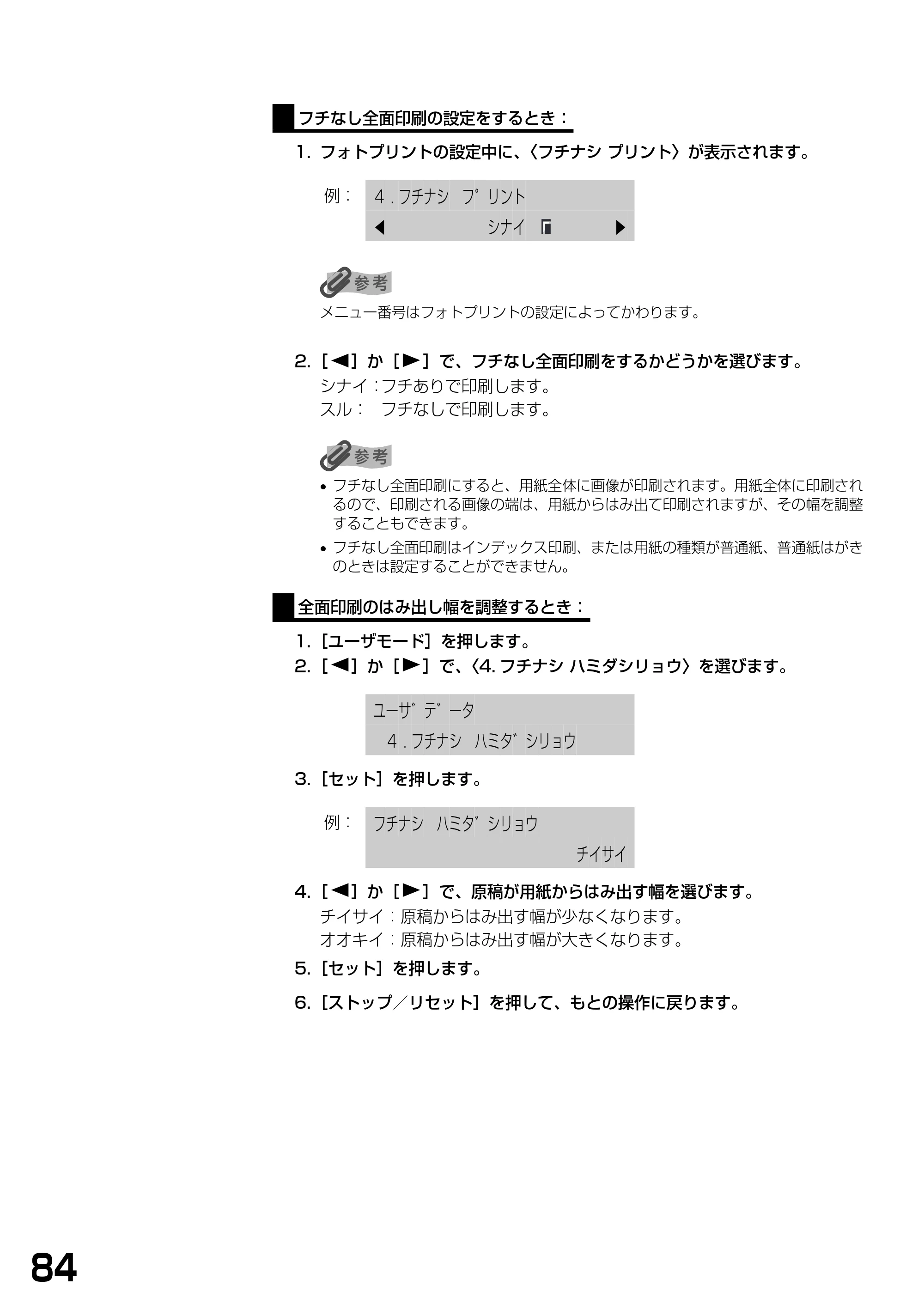 キヤノン PIXUS MP375R 基本操作ガイド （PDF形式／5.64Mバイト） — 原本ページ — 86ページ