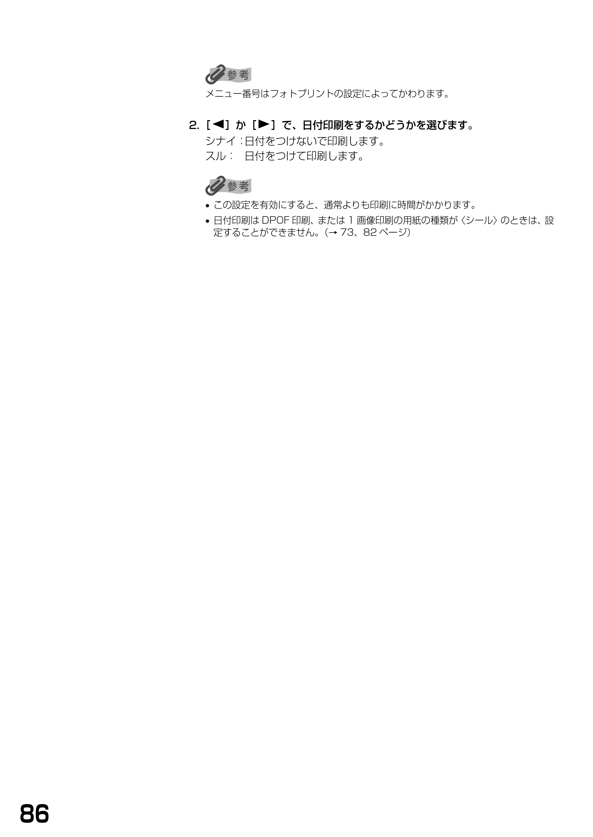 キヤノン PIXUS MP375R 基本操作ガイド （PDF形式／5.64Mバイト） — 原本ページ — 88ページ