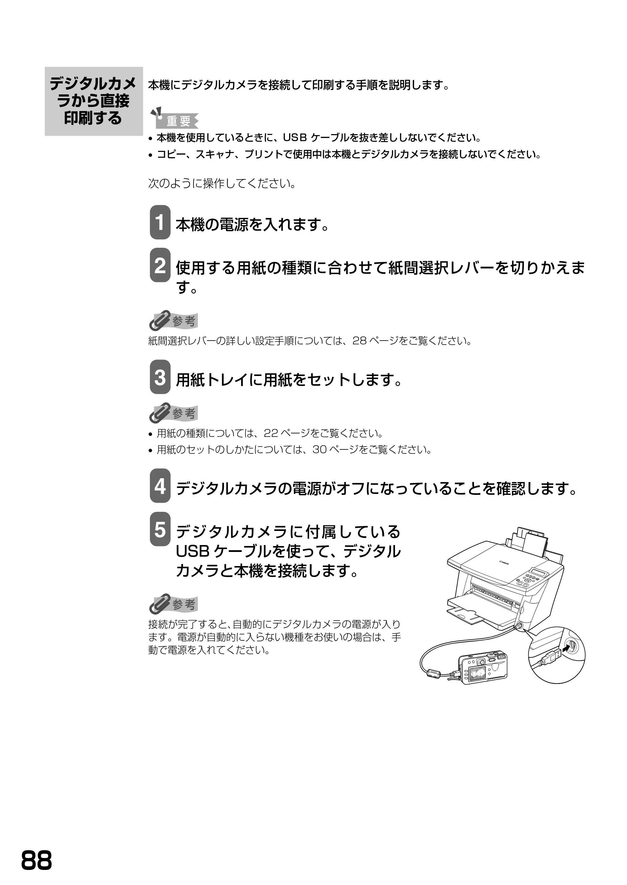 キヤノン PIXUS MP375R 基本操作ガイド （PDF形式／5.64Mバイト） — デジタルカメラから直接印刷する — 原本ページ — 90ページ