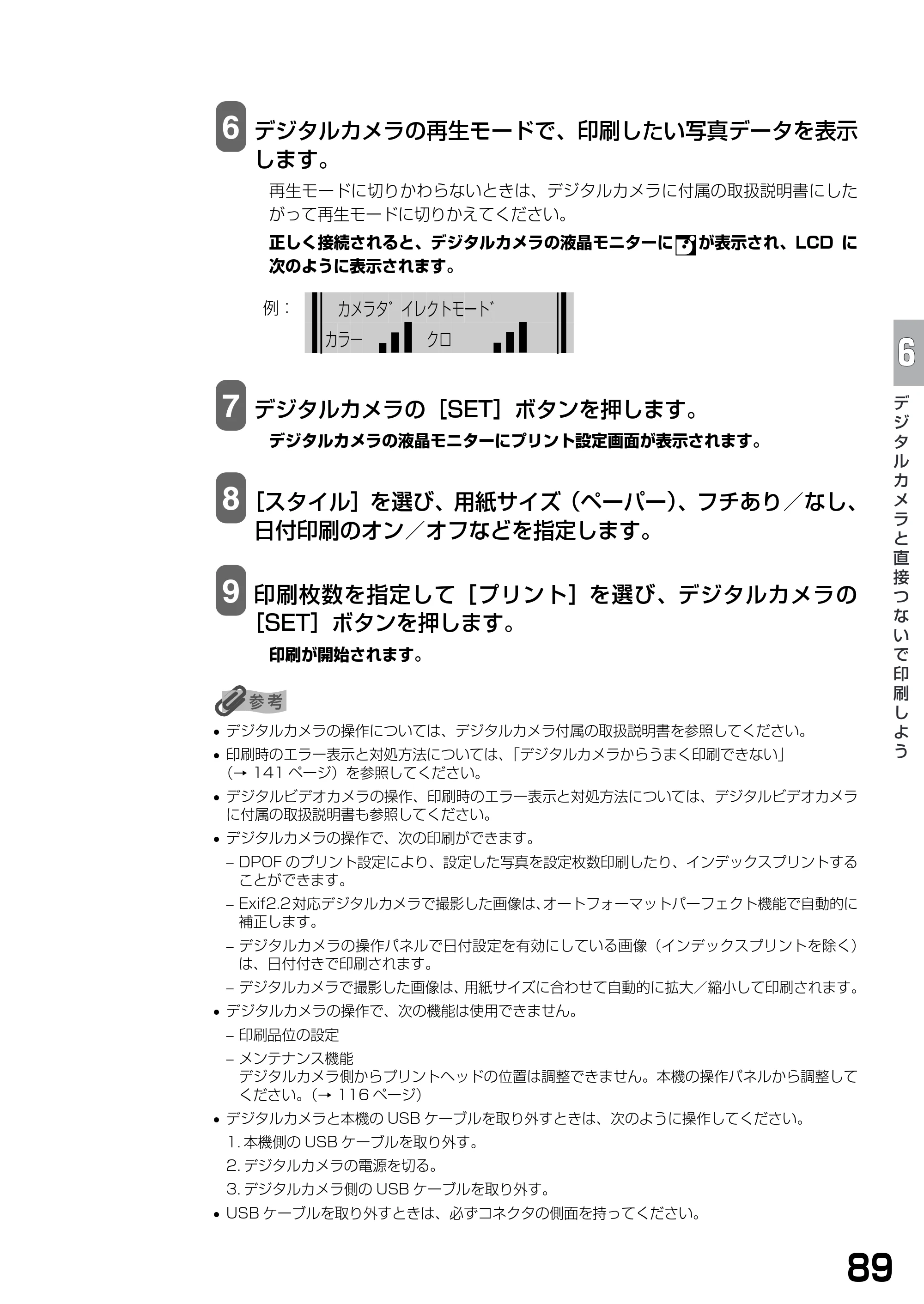 キヤノン PIXUS MP375R 基本操作ガイド （PDF形式／5.64Mバイト） — 原本ページ — 91ページ