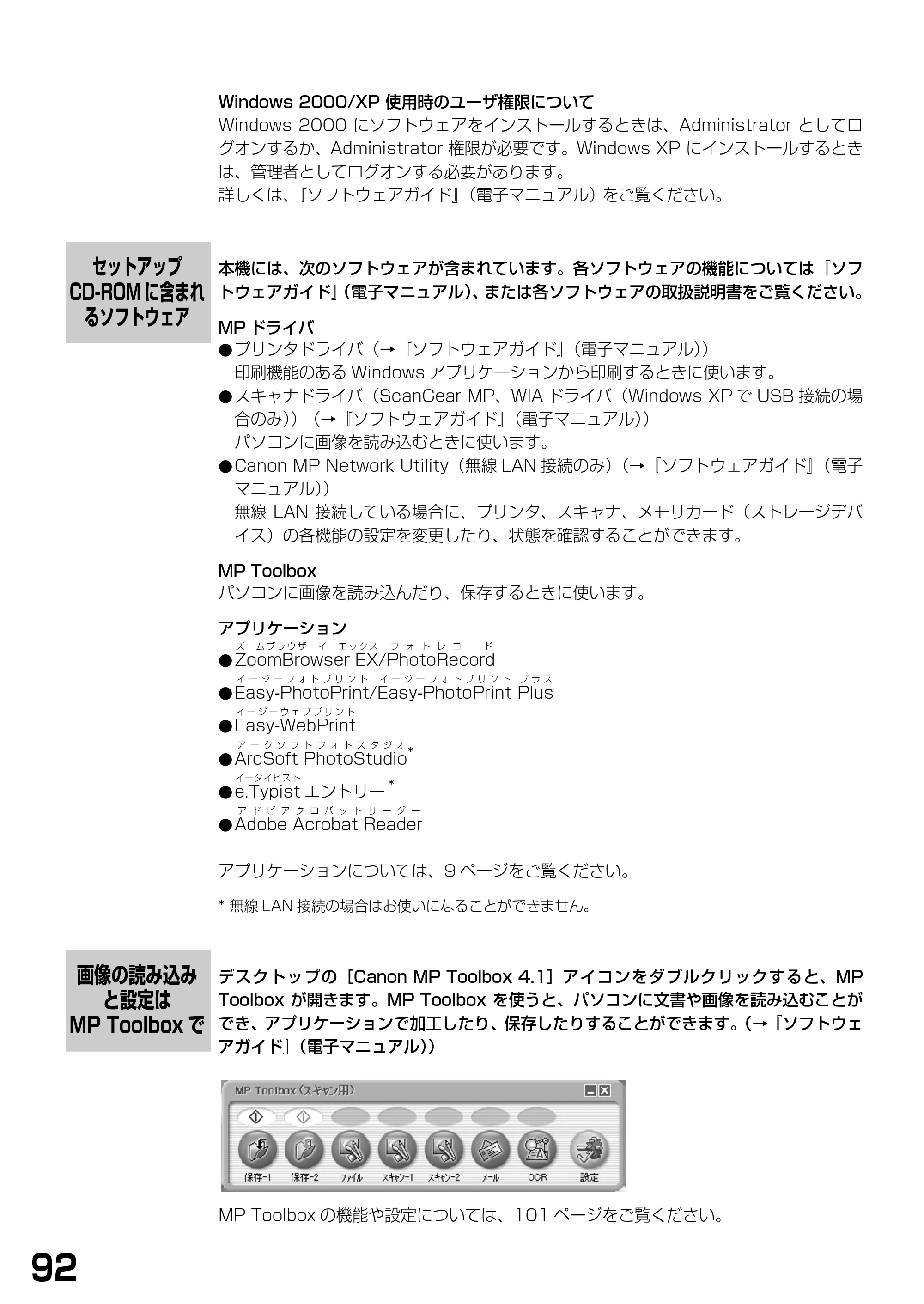 キヤノン PIXUS MP375R 基本操作ガイド （PDF形式／5.64Mバイト） — セットアップCD-ROMに含まれるソフトウェア — 原本ページ — 94ページ