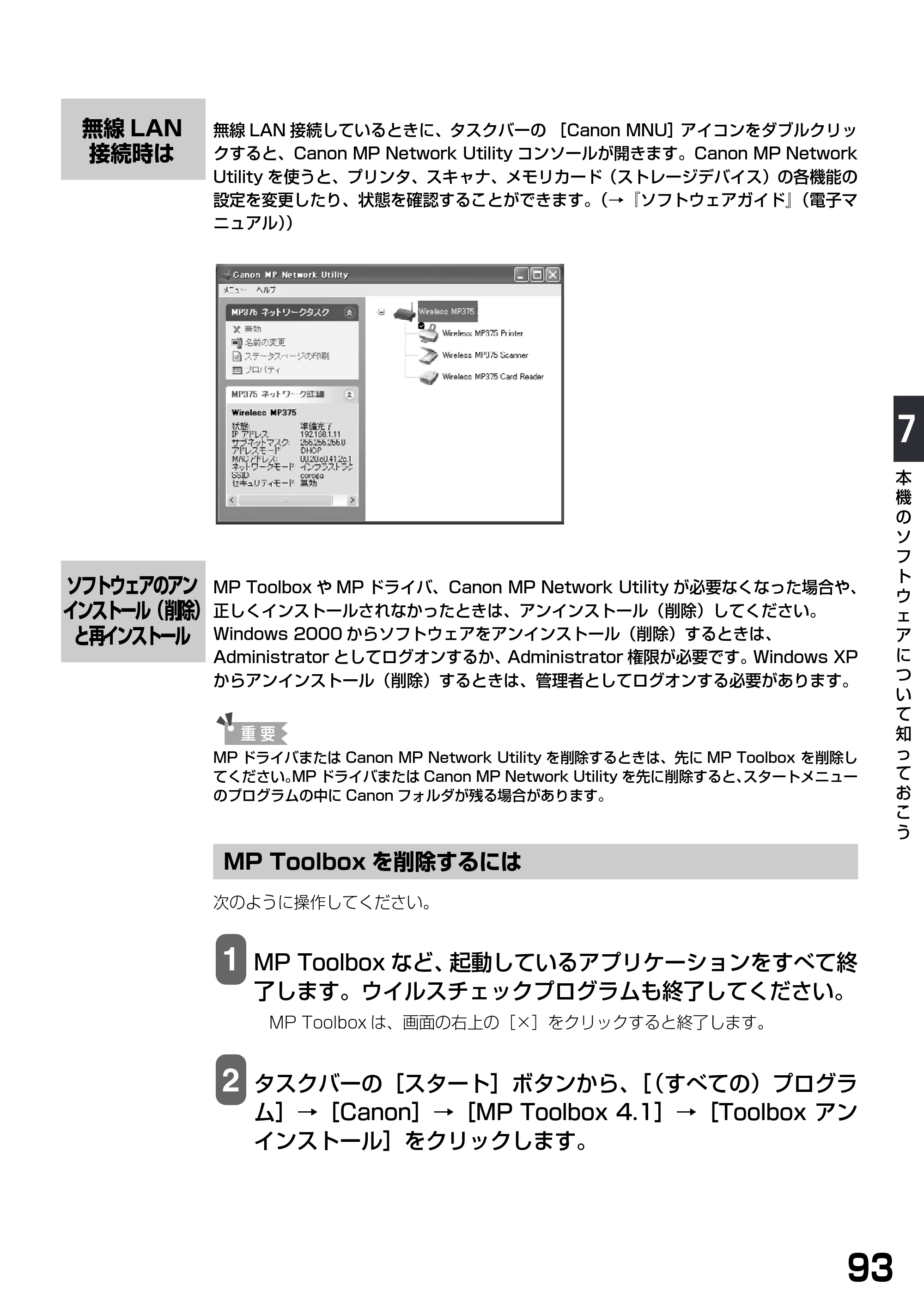 キヤノン PIXUS MP375R 基本操作ガイド （PDF形式／5.64Mバイト） — 無線LAN接続時は — 原本ページ — 95ページ