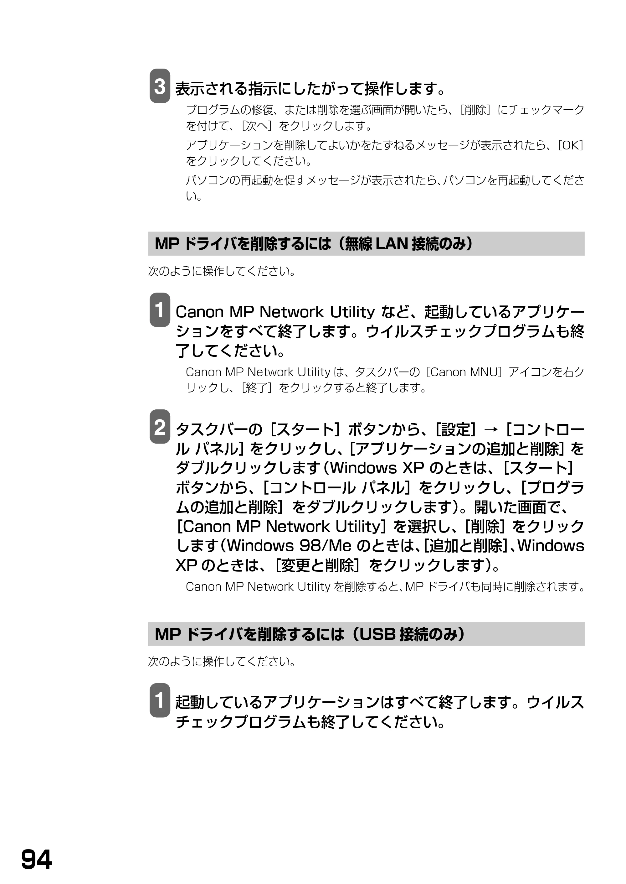 キヤノン PIXUS MP375R 基本操作ガイド （PDF形式／5.64Mバイト） — MPドライバを削除するには（無線LAN接続のみ） — 原本ページ — 96ページ