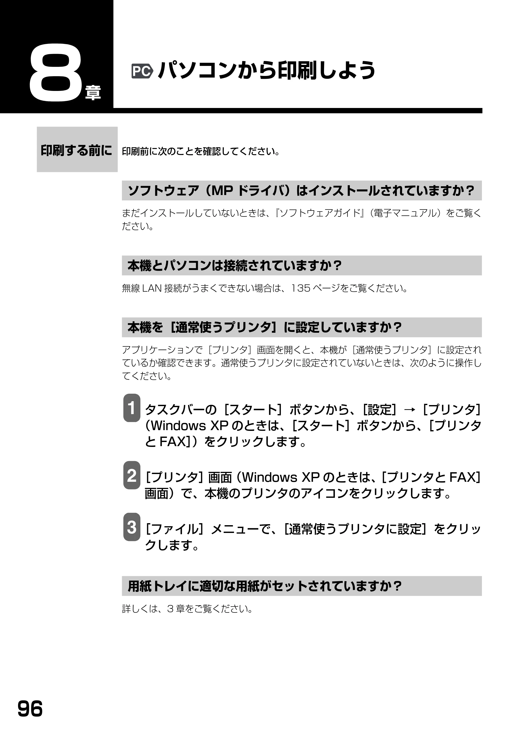 キヤノン PIXUS MP375R 基本操作ガイド （PDF形式／5.64Mバイト） — パソコンから印刷しよう — 原本ページ — 98ページ