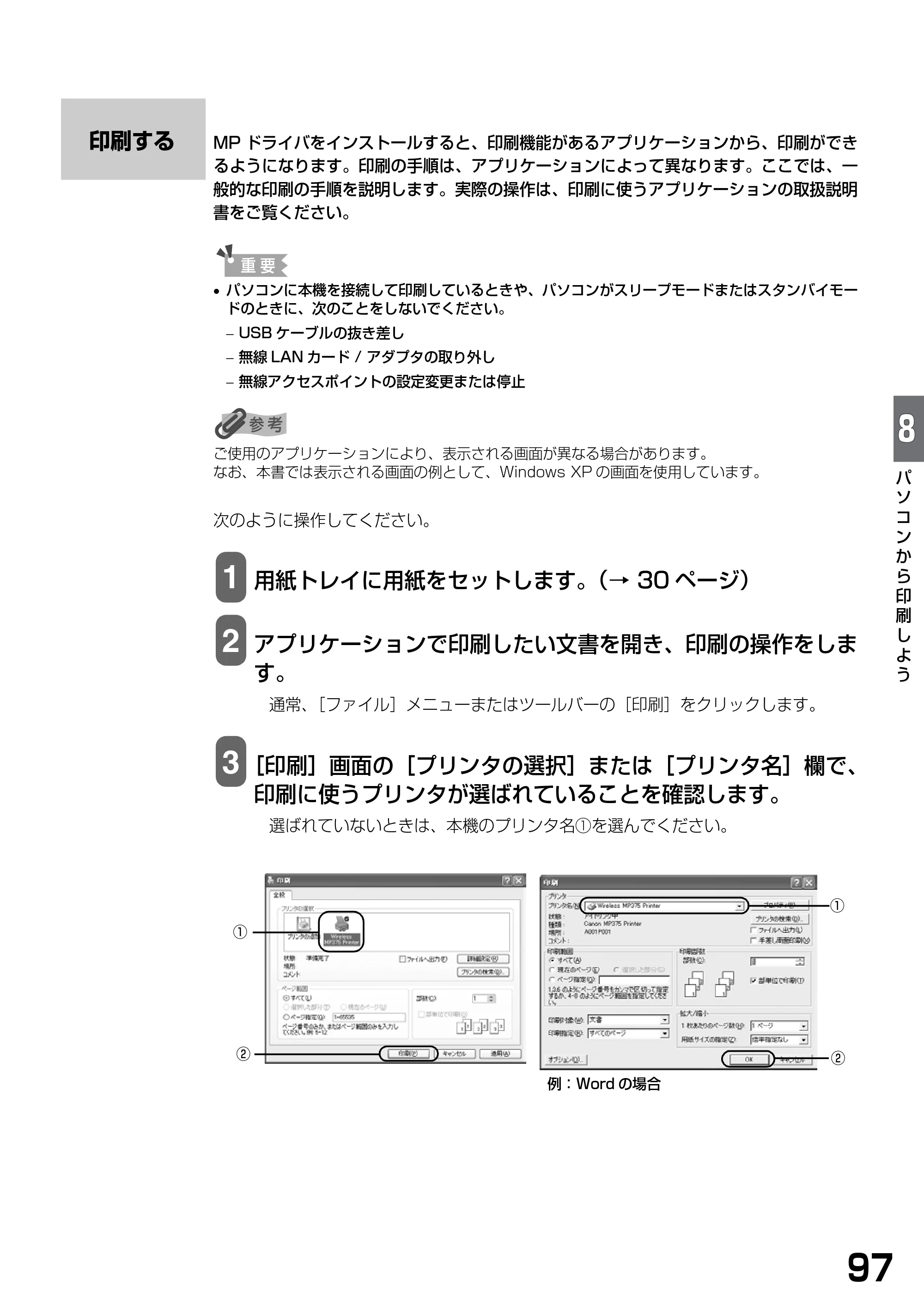 キヤノン PIXUS MP375R 基本操作ガイド （PDF形式／5.64Mバイト） — 印刷する — 原本ページ — 99ページ